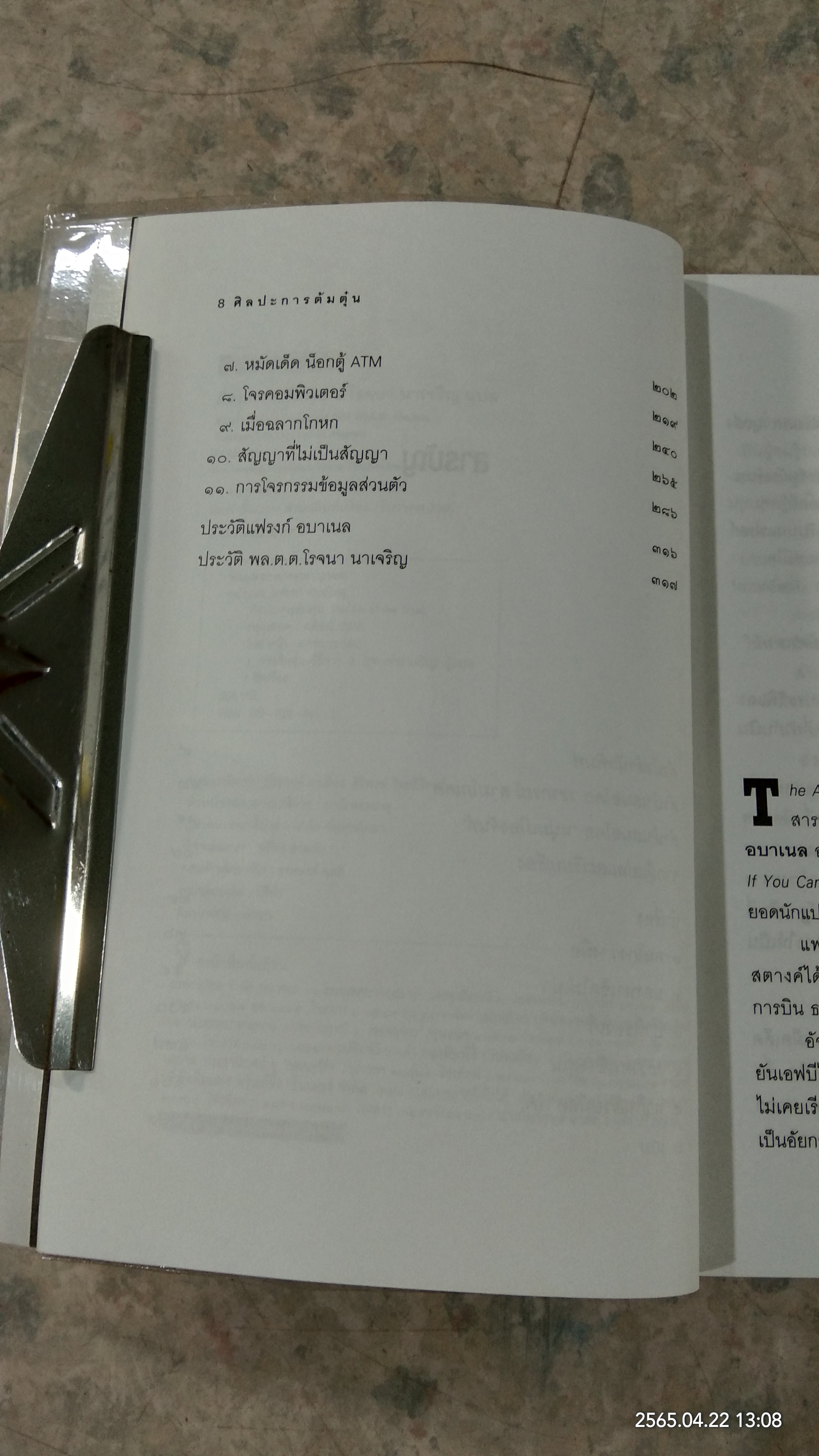 ศิลปะการต้มตุ๋น / โรจนา นาเจริญ แปล