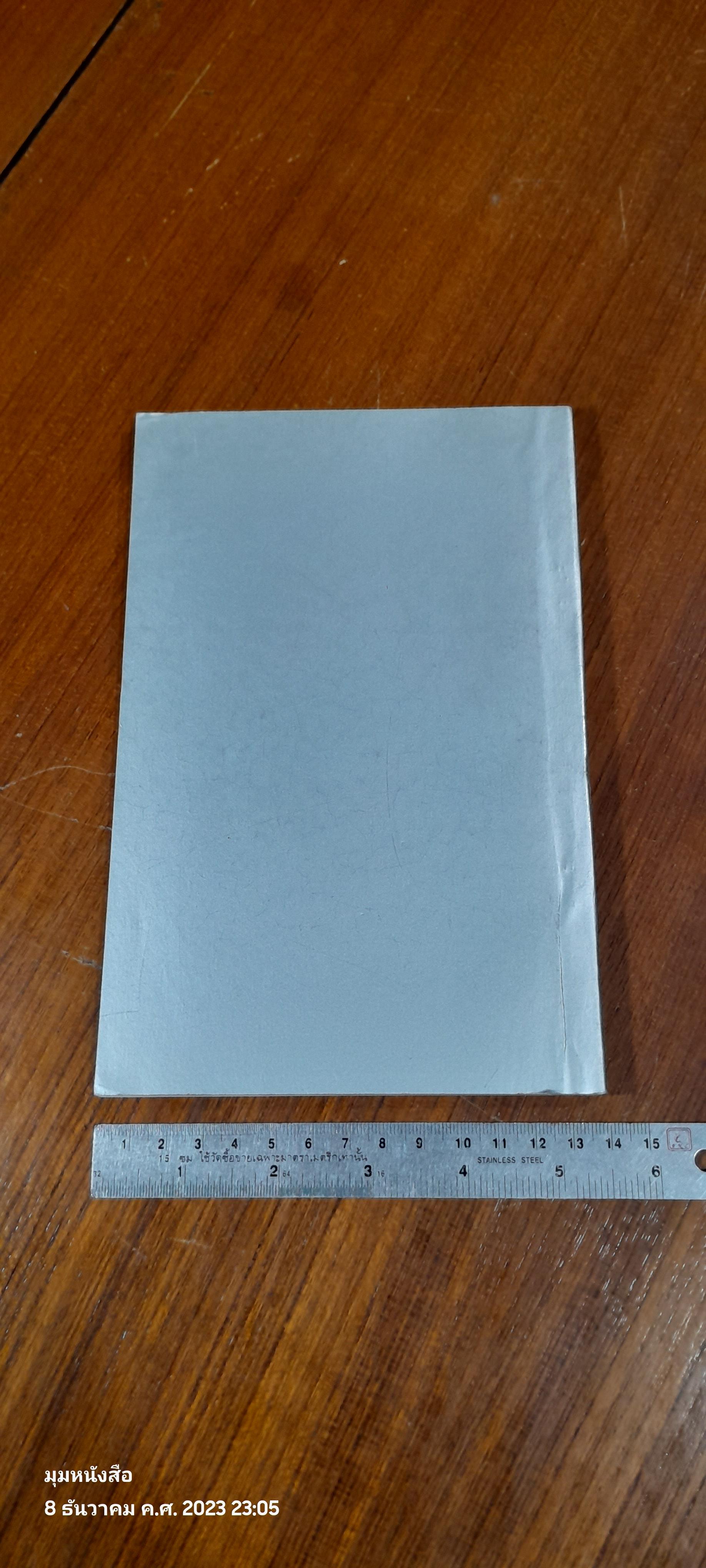 อนุสรณ์ในงานพระราชทานเพลิงศพ นายธวัช พิมดี