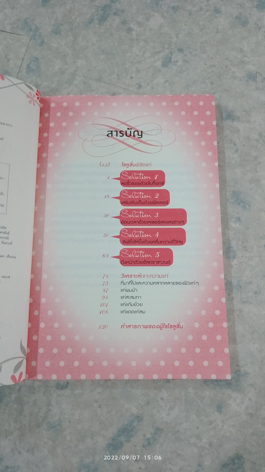 นวัตกรรมทำหน้าเด็ก / พญ.ธิดากานต์ รุจิพัฒนกุล