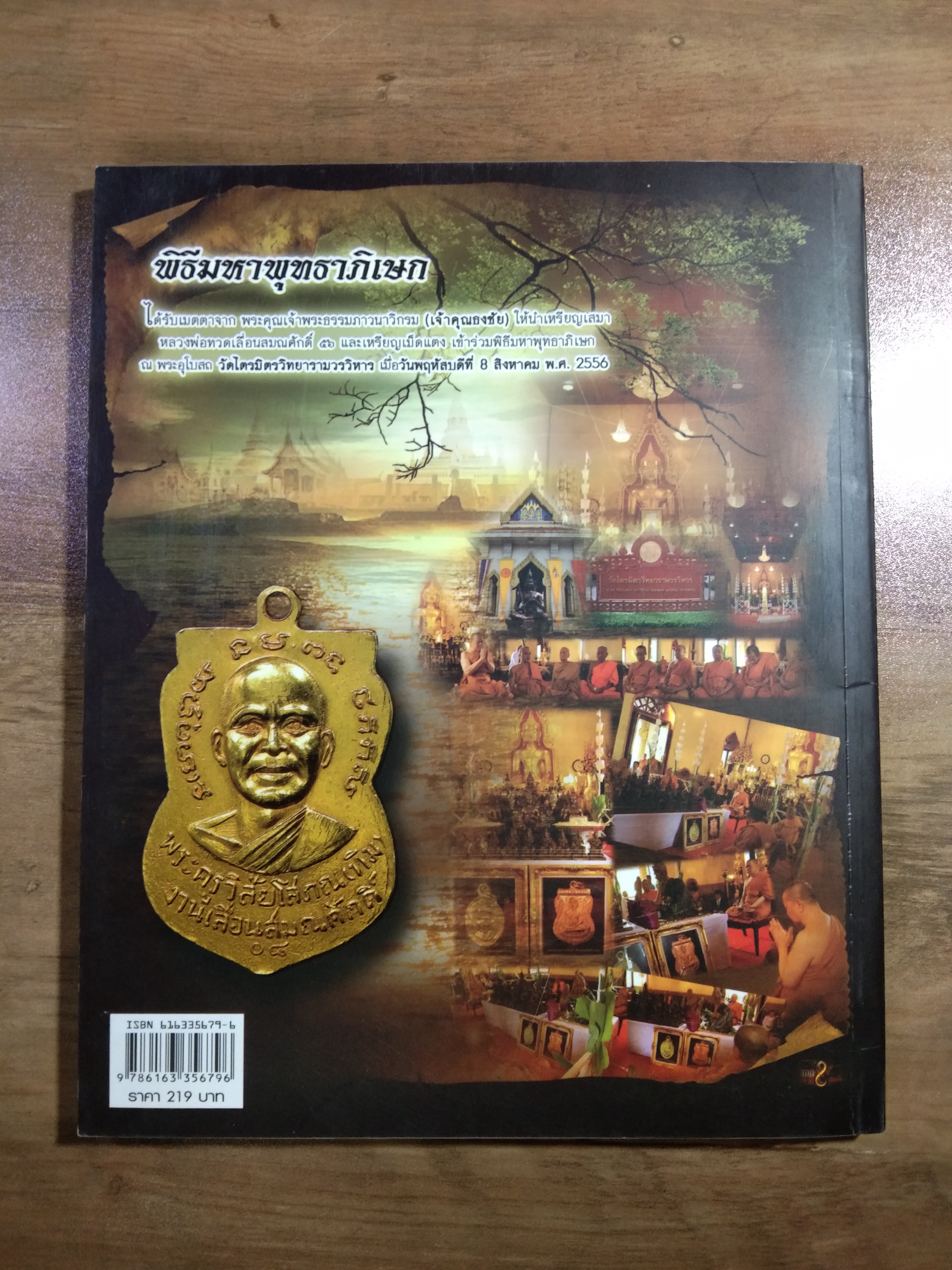 เหรียญยอดนิยม หลวงพ่อทวด วัดช้างให้ / อาร์ตแลนด์ : เรียบเรียง
