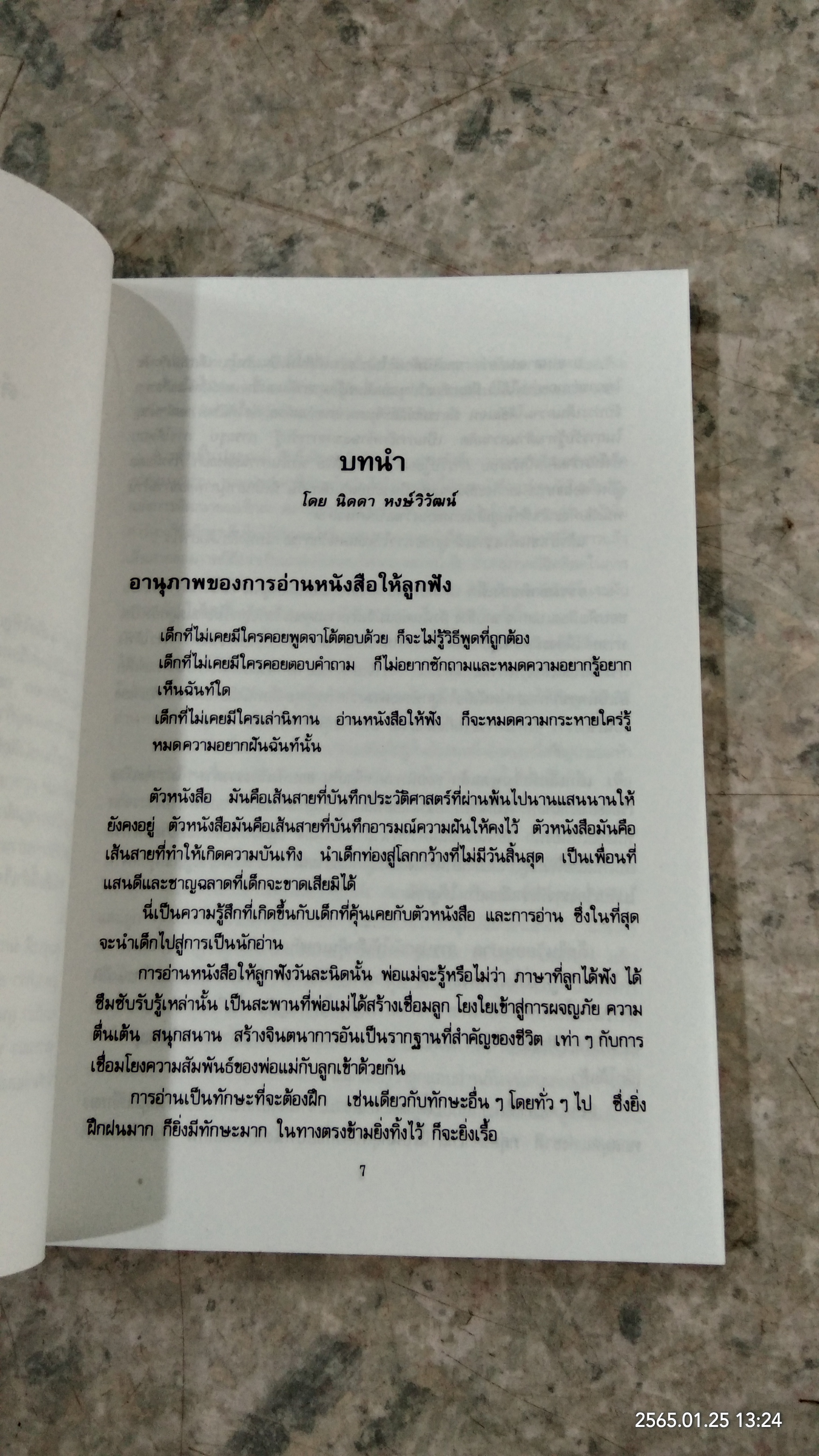 อ่านหนังสือให้ลูกฟัง / Jim Trelease