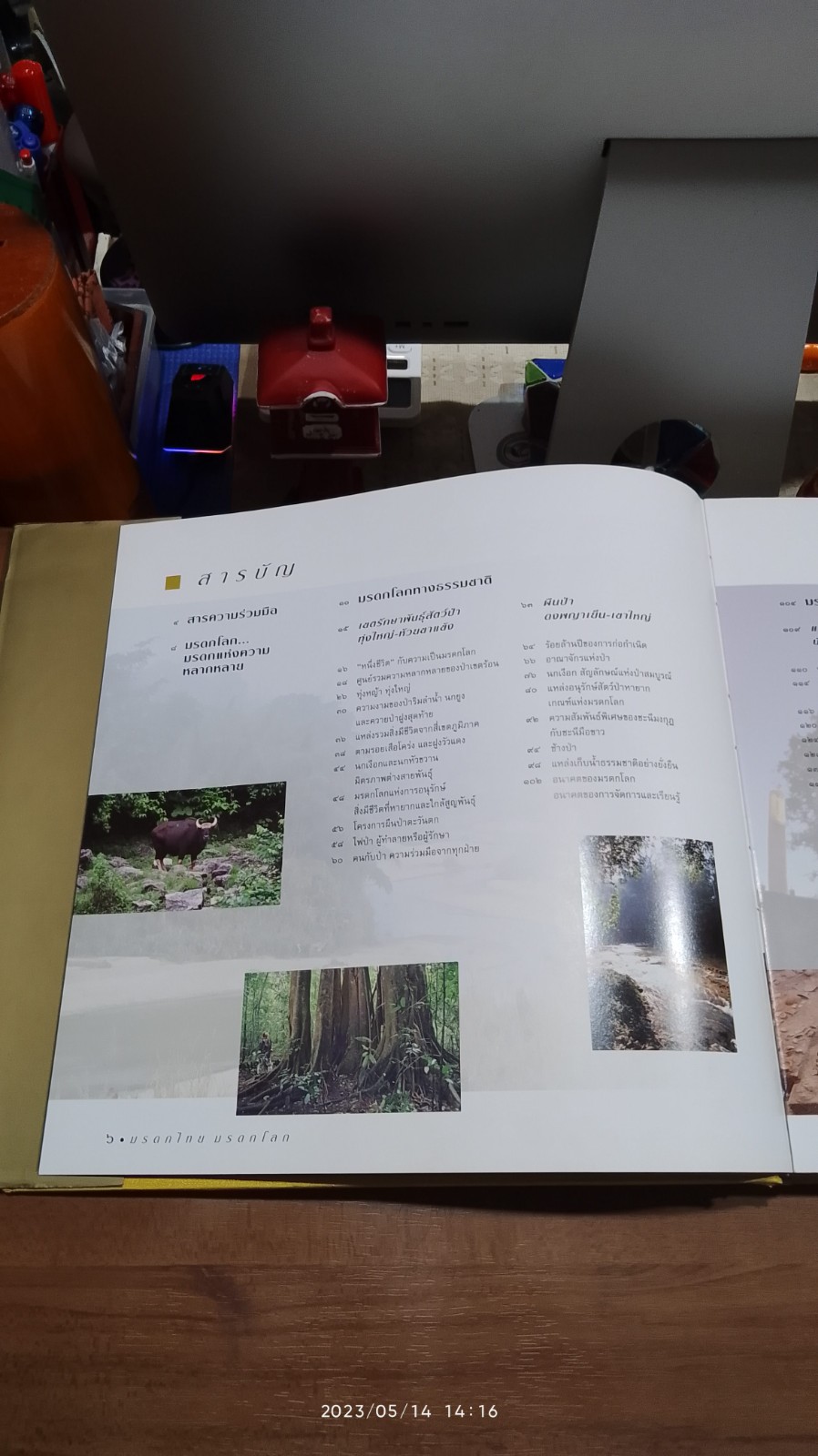 มรดกไทย มรดกโลก / ปตท.สผ.