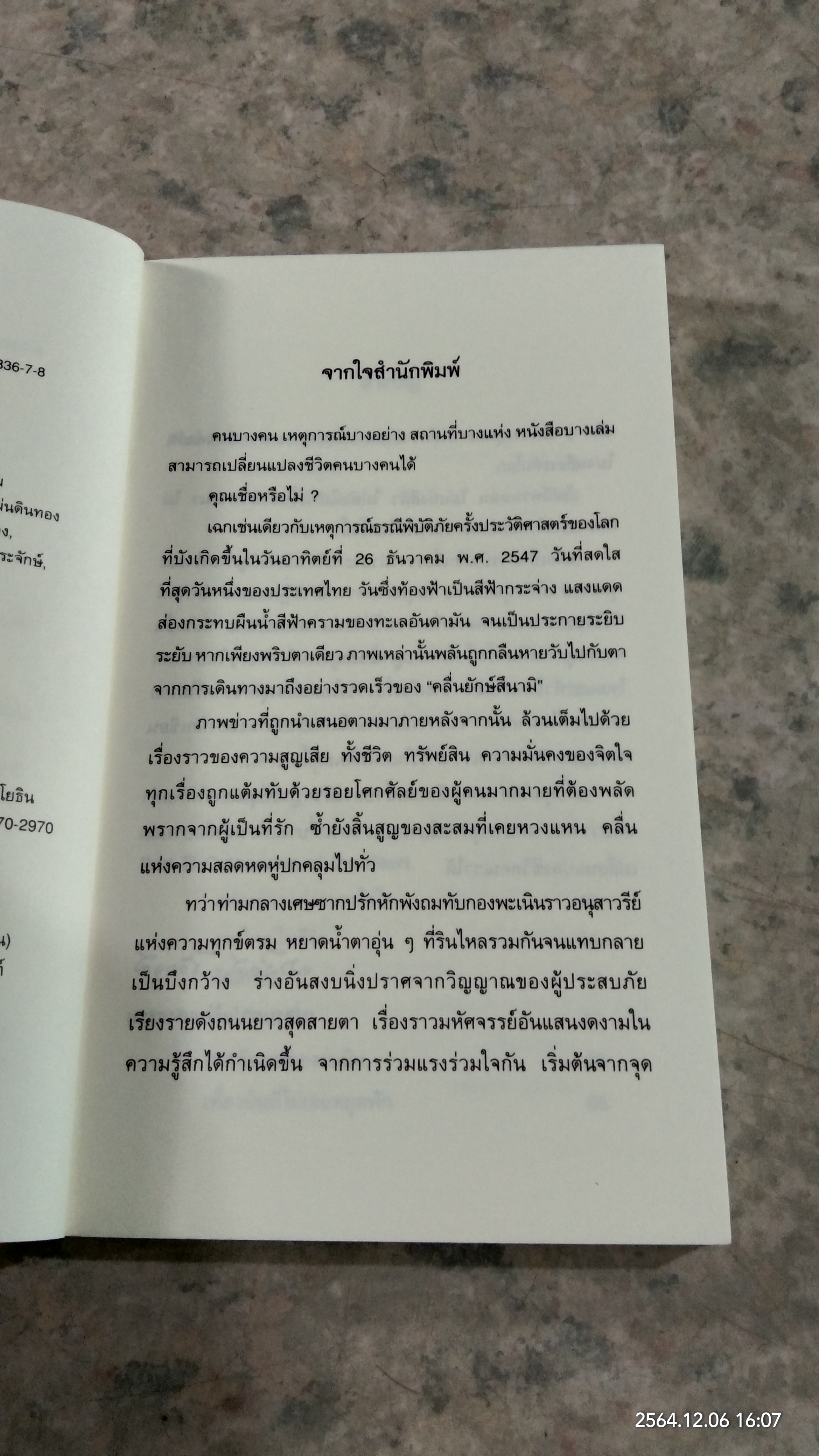 นางฟ้าสึนามิ