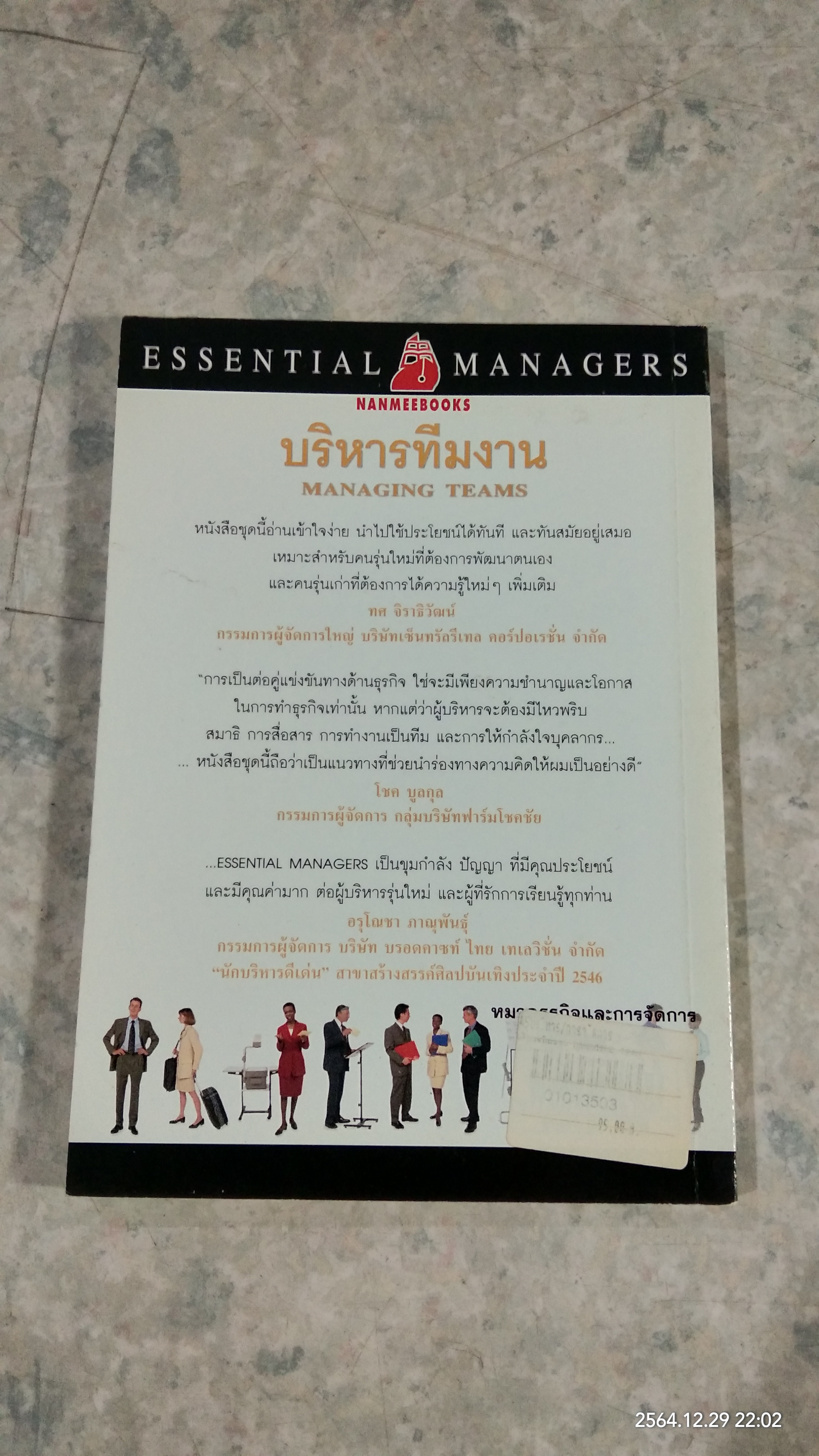 บริหารทีมงาน / ROBERT HELLER