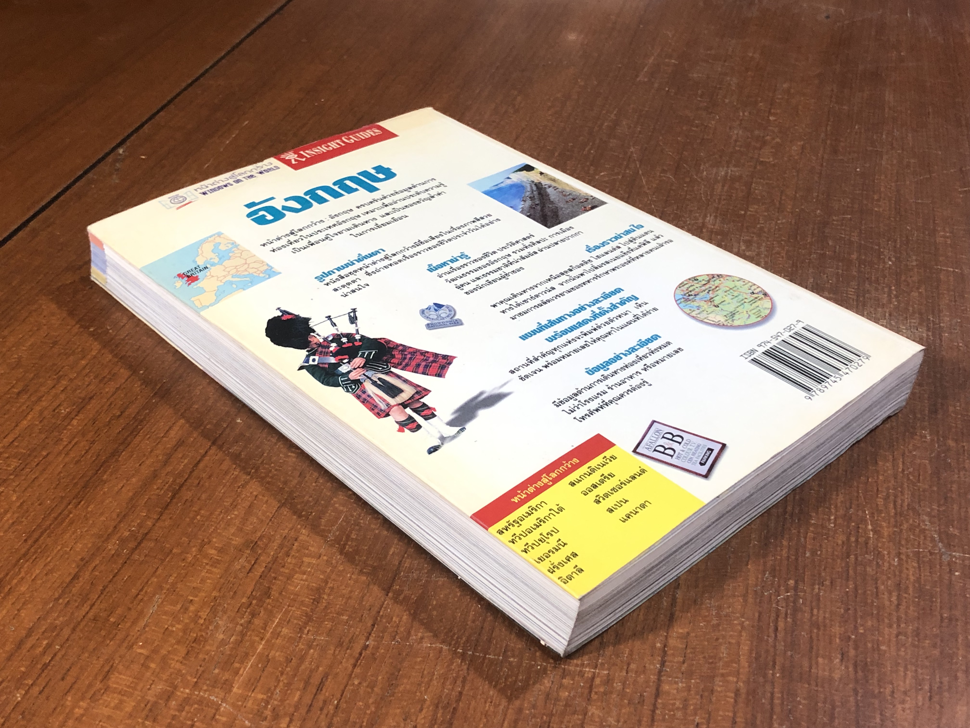 หน้าต่างสู่โลกกว้าง : อังกฤษ