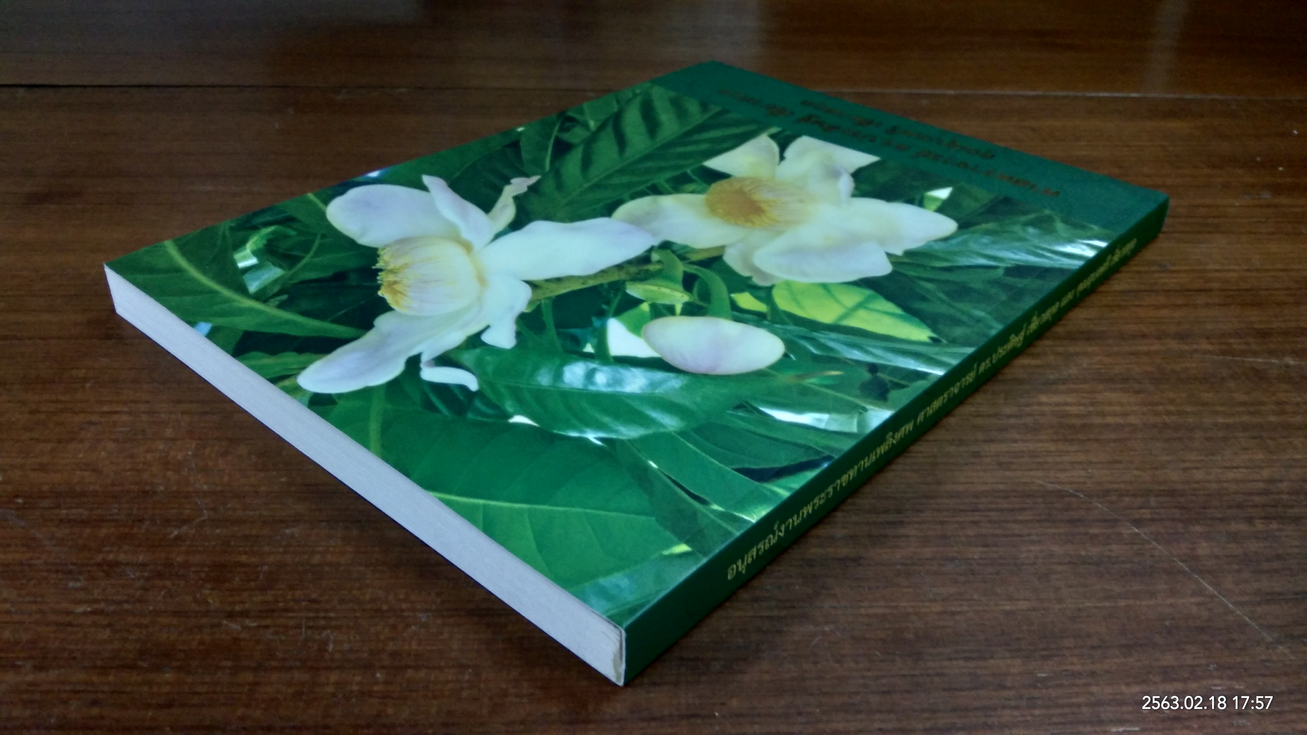 อนุสรณ์ในงานพระราชทานเพลิงศพ ศาสตราจารย์ ดร.ประดิษฐ์ เชี่ยวสกุล