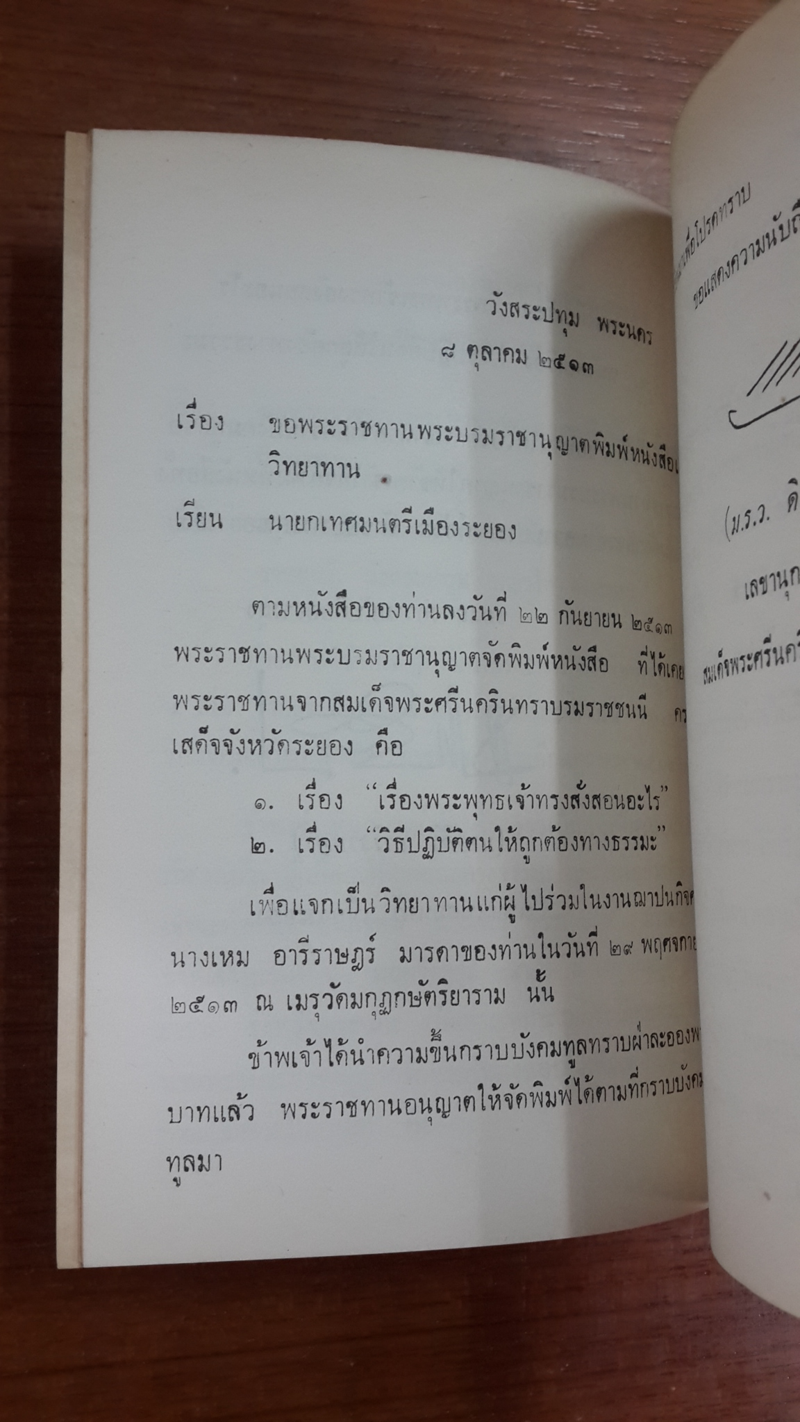 อนุสรณ์ในงานฌาปนกิจศพ คุณแม่เหม อารีราษฎร์