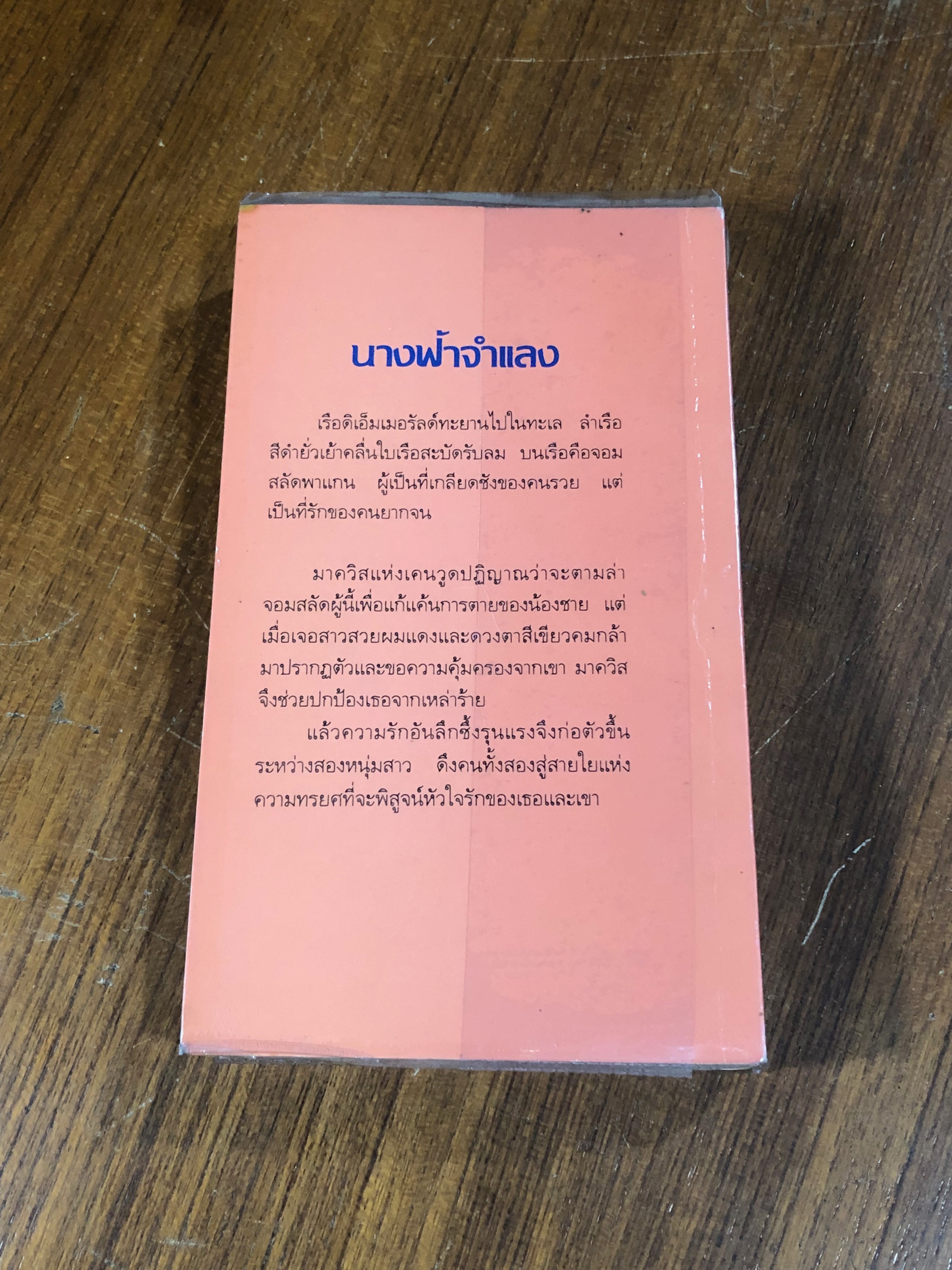 นางฟ้าจำแลง / จูเลีย การ์วูด