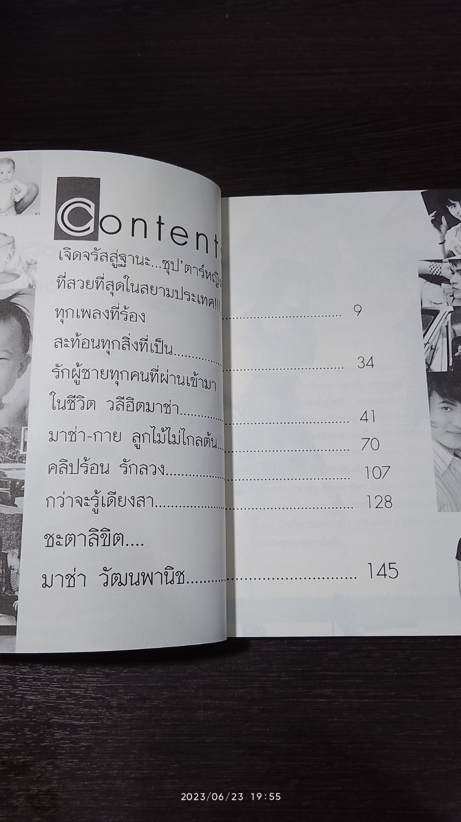 กว่าจะรู้เดียงสา มาช่า วัฒนพานิช ชีวิตลิขิตเอง / หมอหน่อย