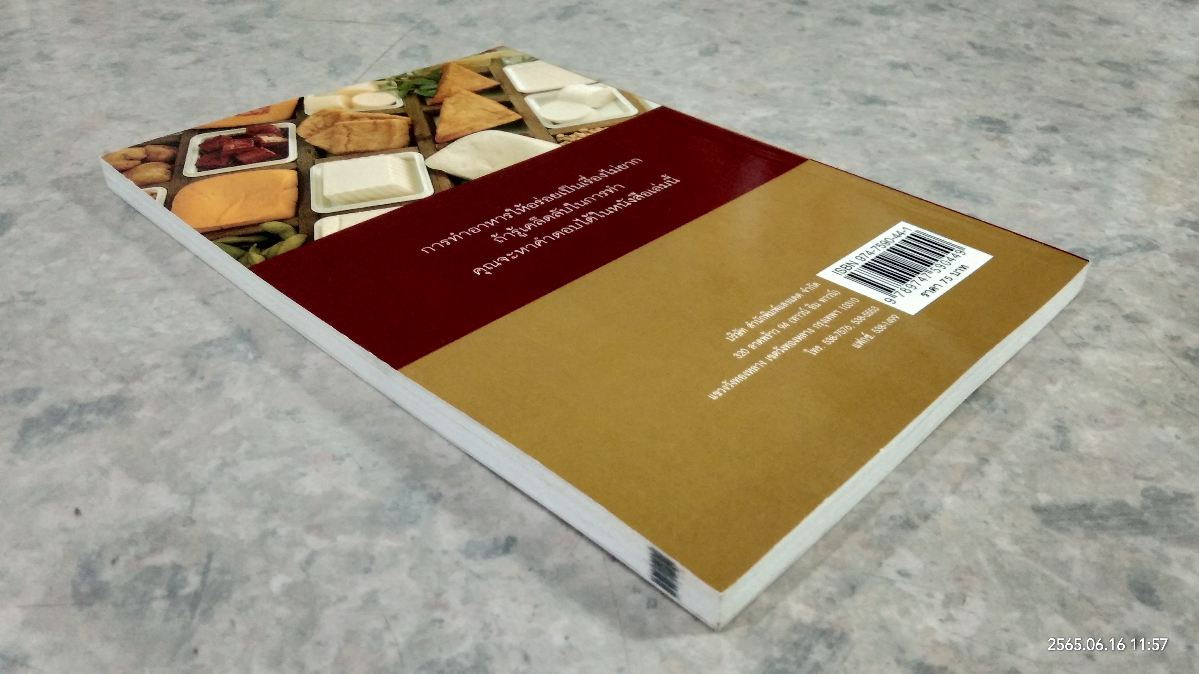 หลักการทำอาหารและสุขภาพ / ศรีสมร คงพันธุ์