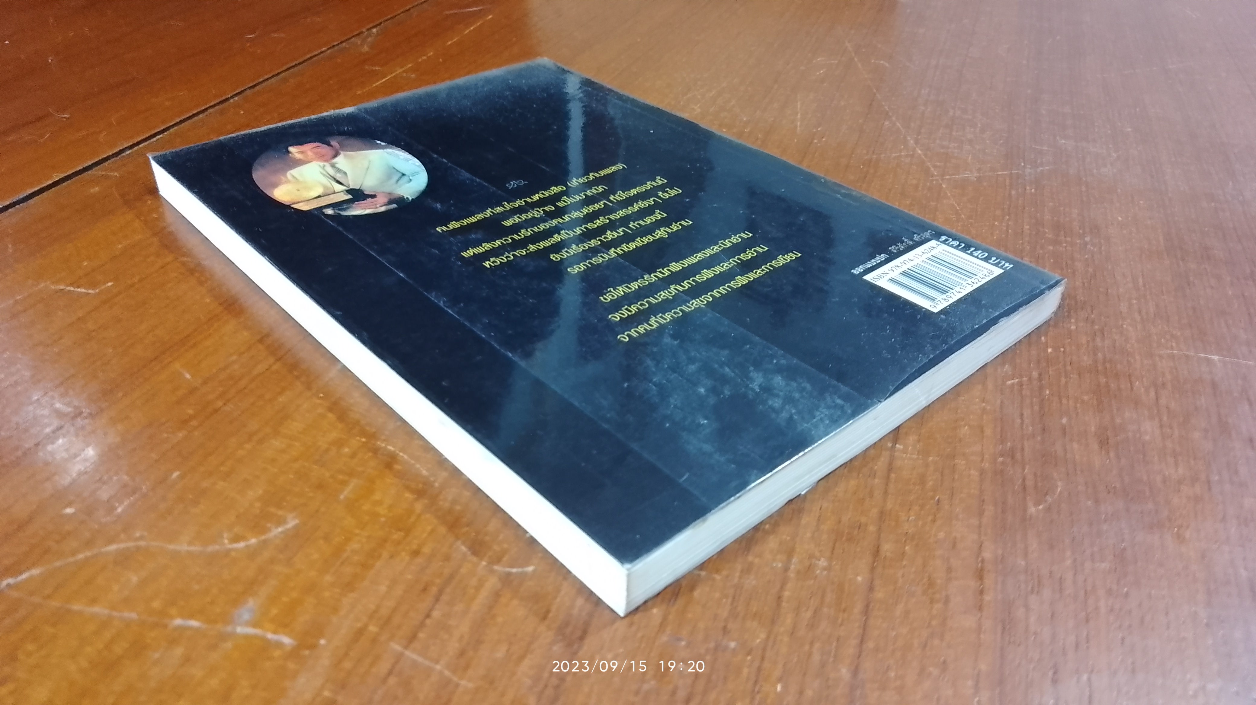 ทูล ทองใจ เทพบุตรเสียงกังสดาล / วัฒน์ วรรลยางกูร