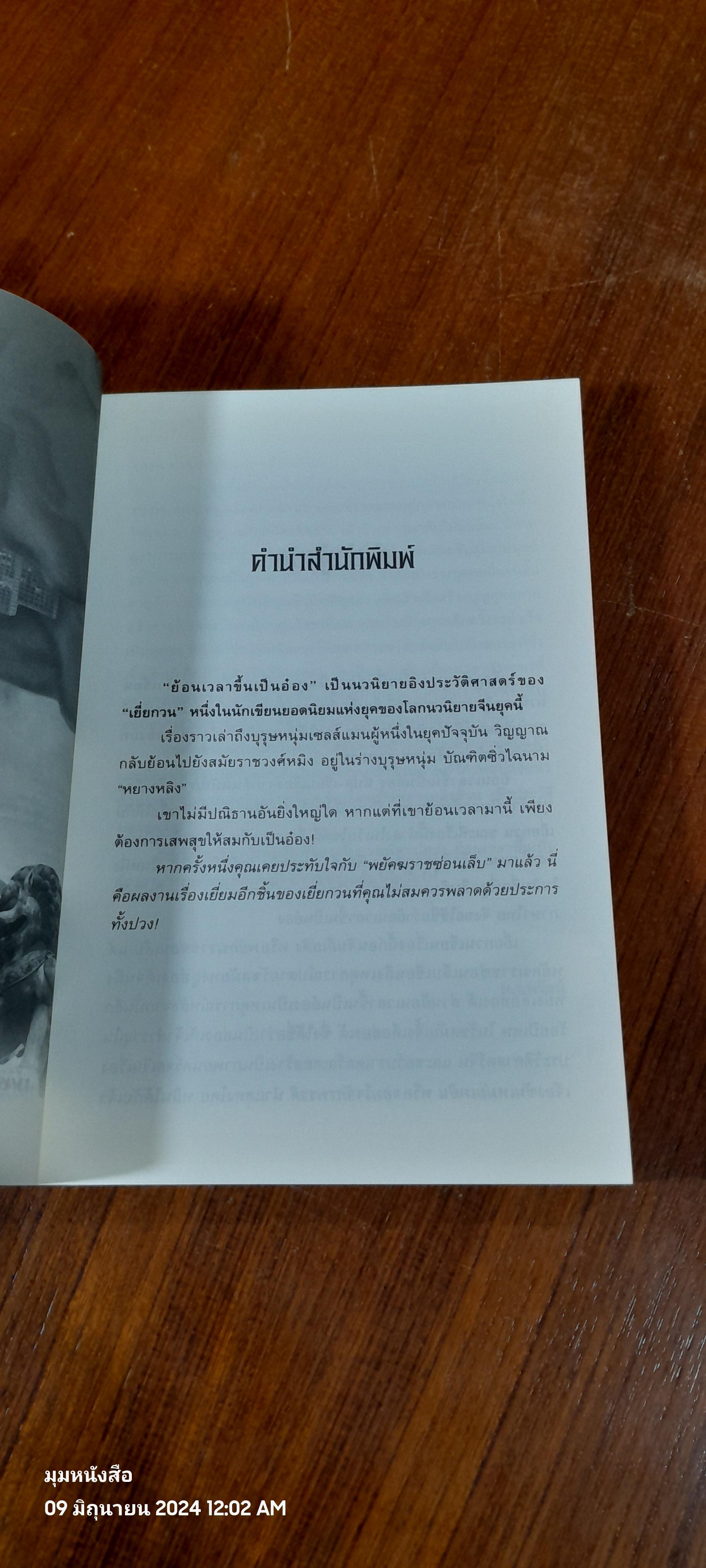 ย้อนเวลาขึ้นเป็นอ๋อง เล่ม 1 / เยี่ยกวน