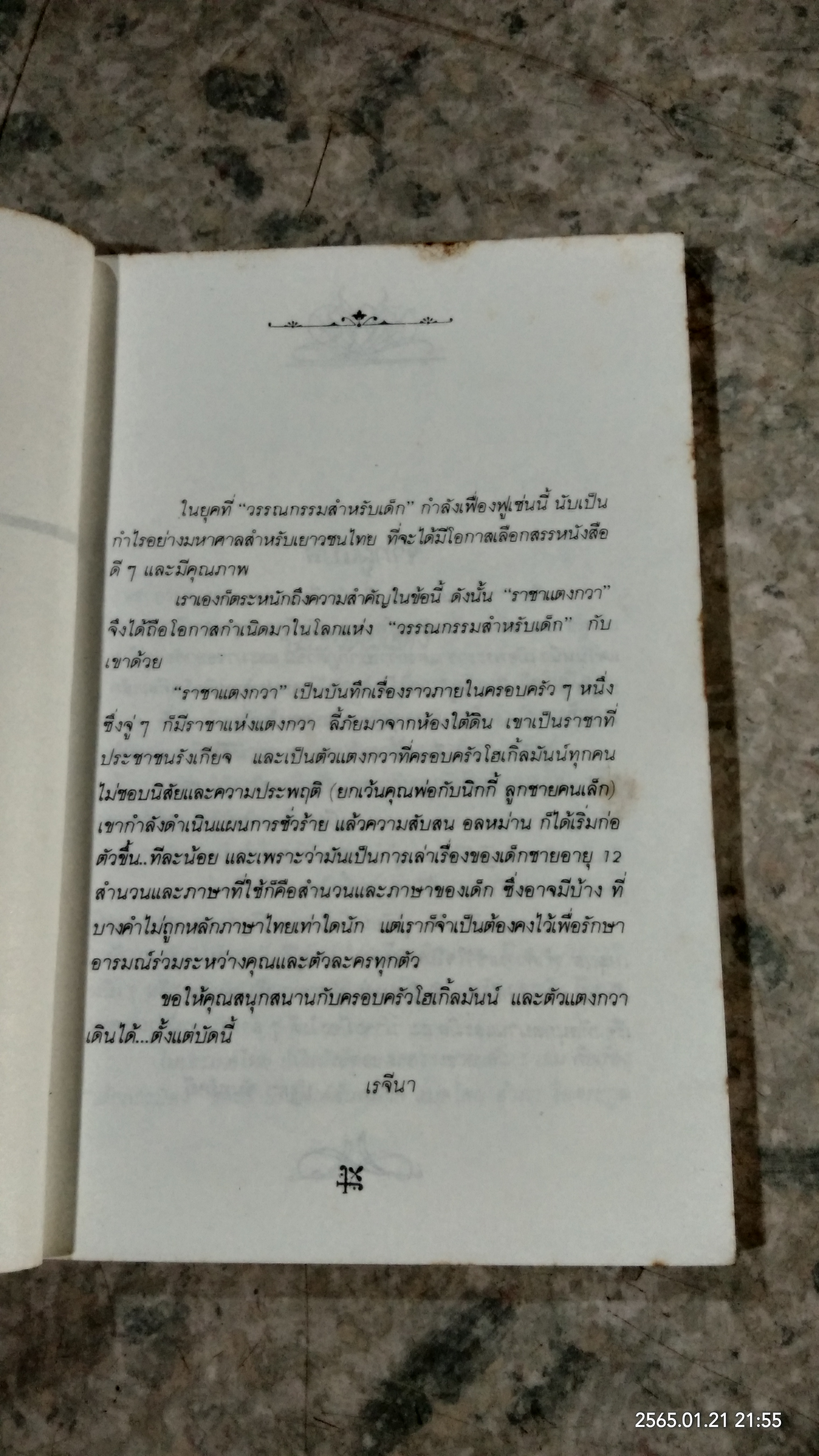 ราชาแตงกวา / คริสเนอร์ เนอสท์ลิงเกอร์