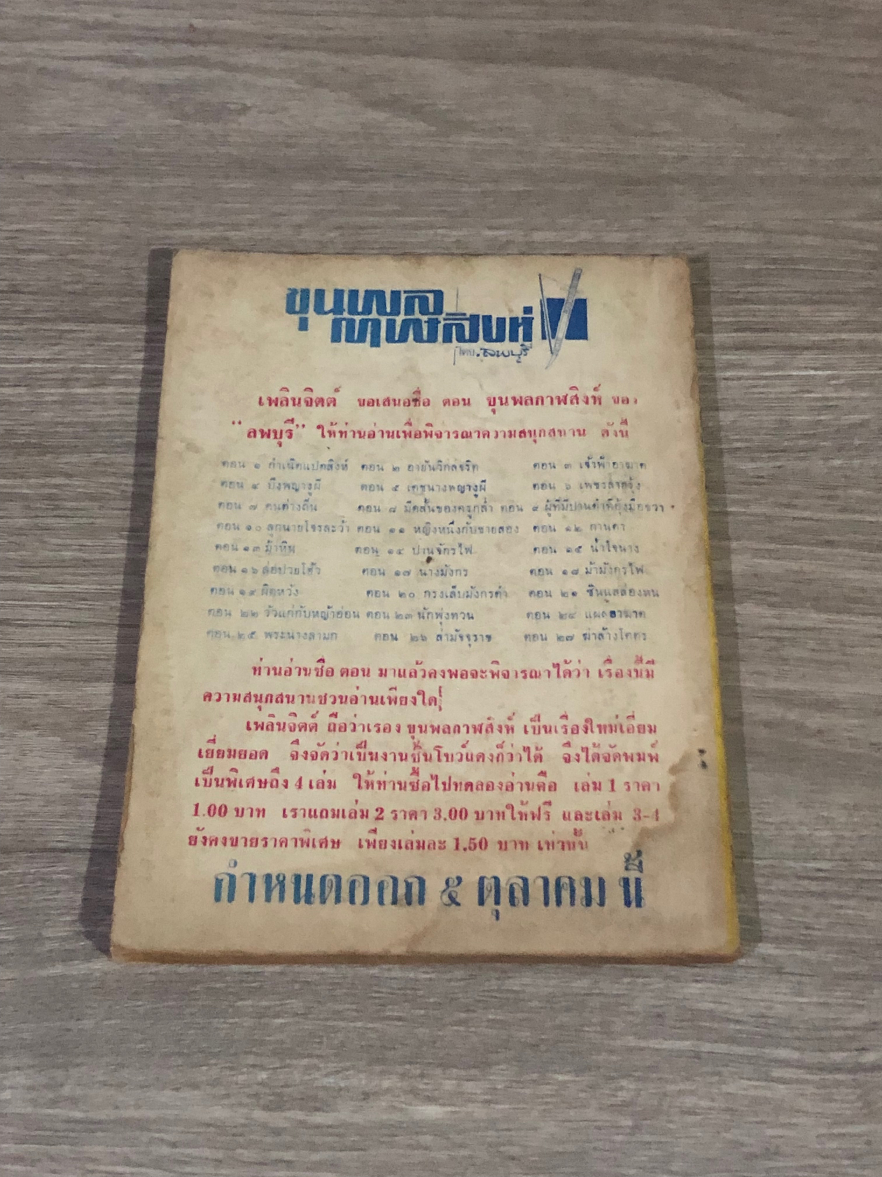รอยสักมังกร เล่ม 15 / ว.ณเมืองลุง