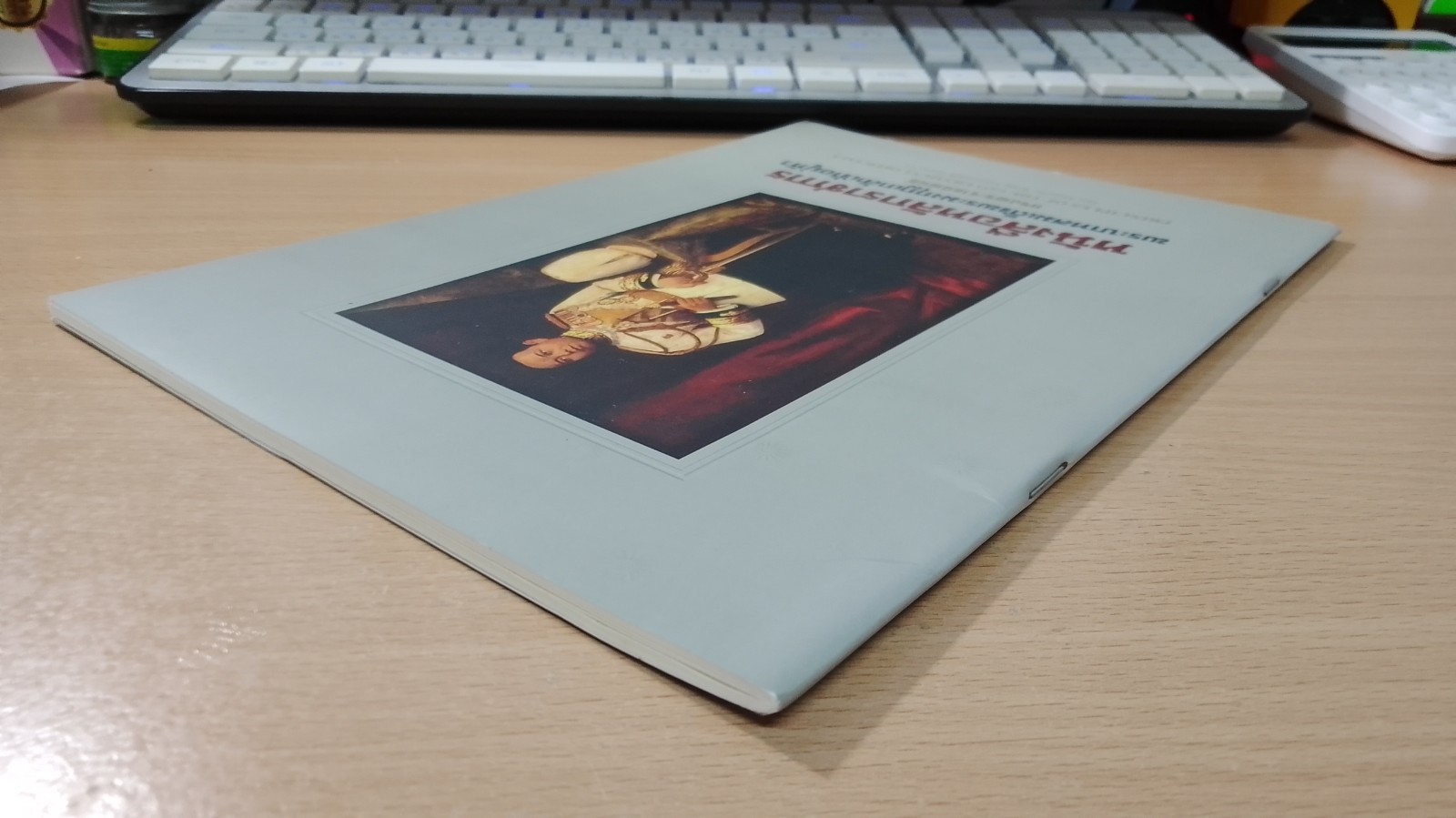 หนังสือหลักราชการ พระบาทสมเด็จพระมงกุฎเกล้าเจ้าอยู่หัว