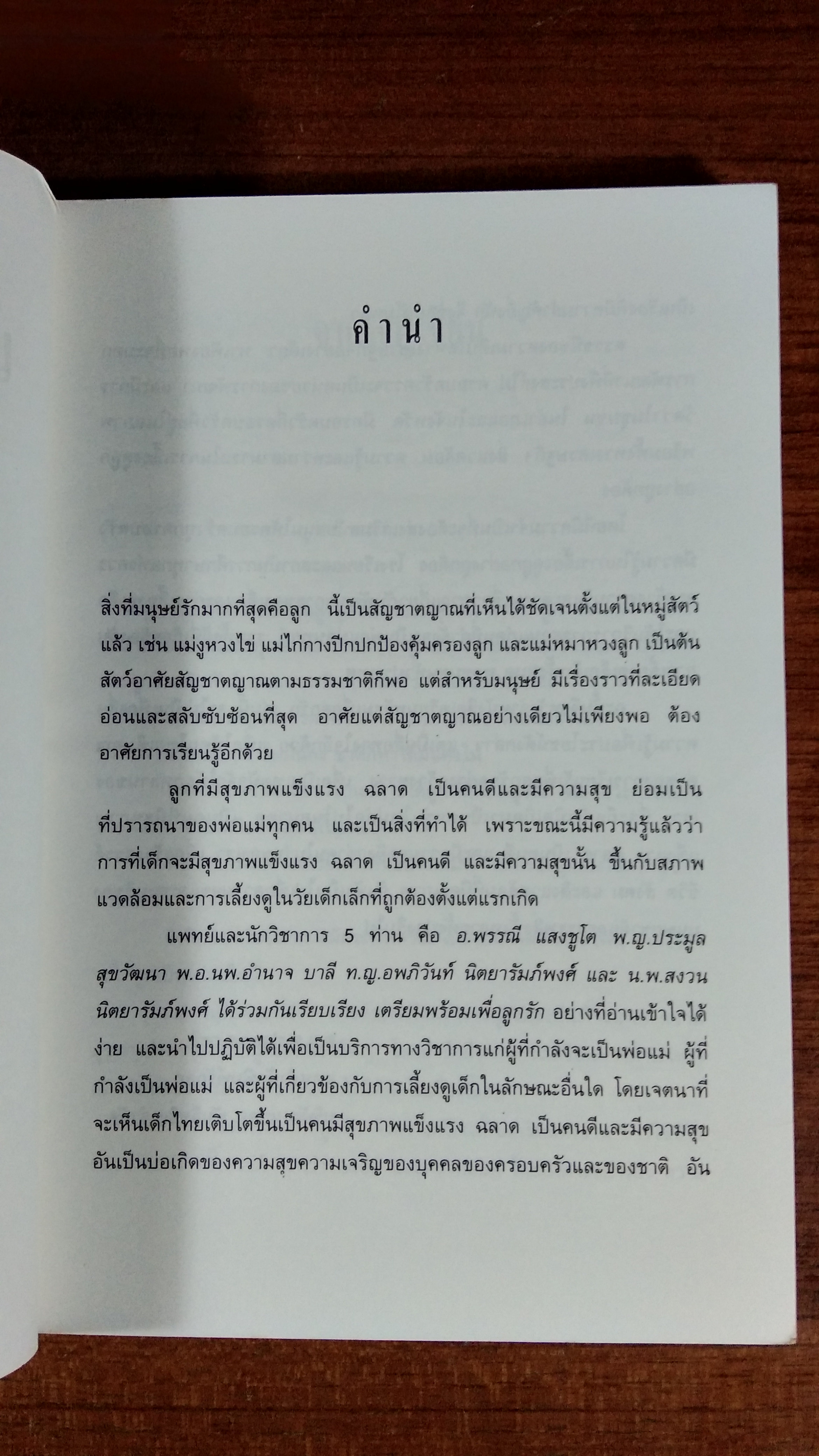 เตรียมพร้อมเพื่อลูกรัก / น.พ.อำนาจ บาลี