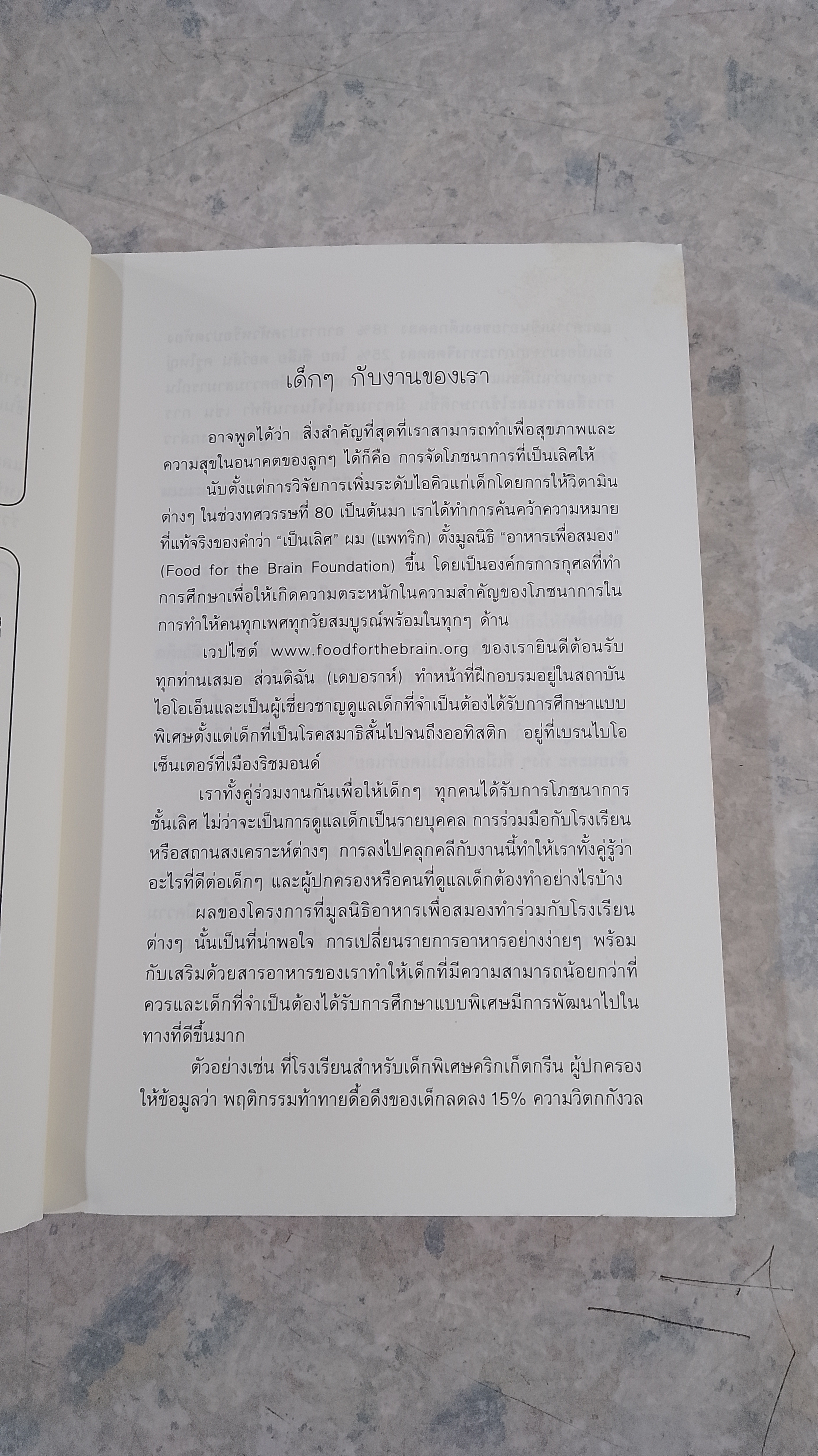 ต่อยอดอัจฉริยะน้อย ด้วยการกิน / ทรงพล ศุขสุเมฆ แปล