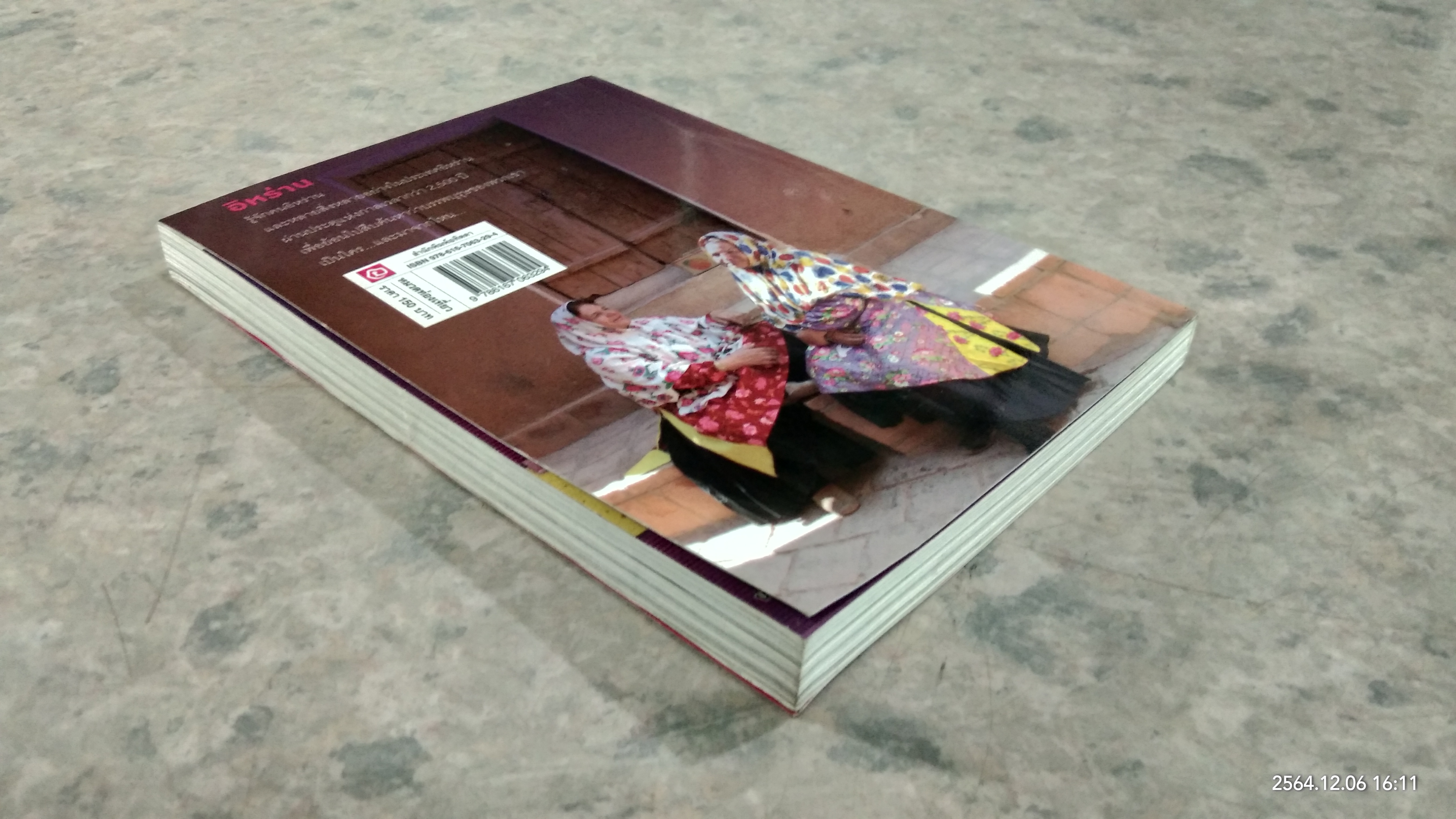 อิหร่าน ตอน ย้อนรอยอารยัน / เชนทร์ ชนะการณ์