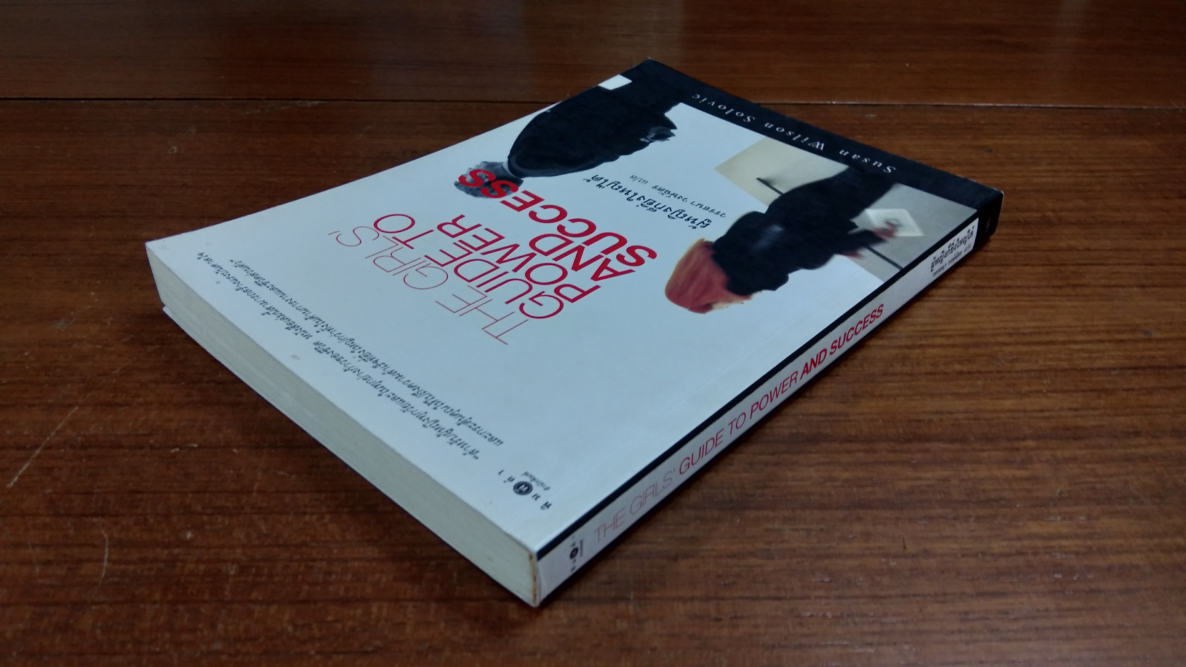 ผู้หญิงก็ยิ่งใหญ่ได้ (สภาพไม่สมบูรณ์) / วรรธนา วงษ์ฉัตร