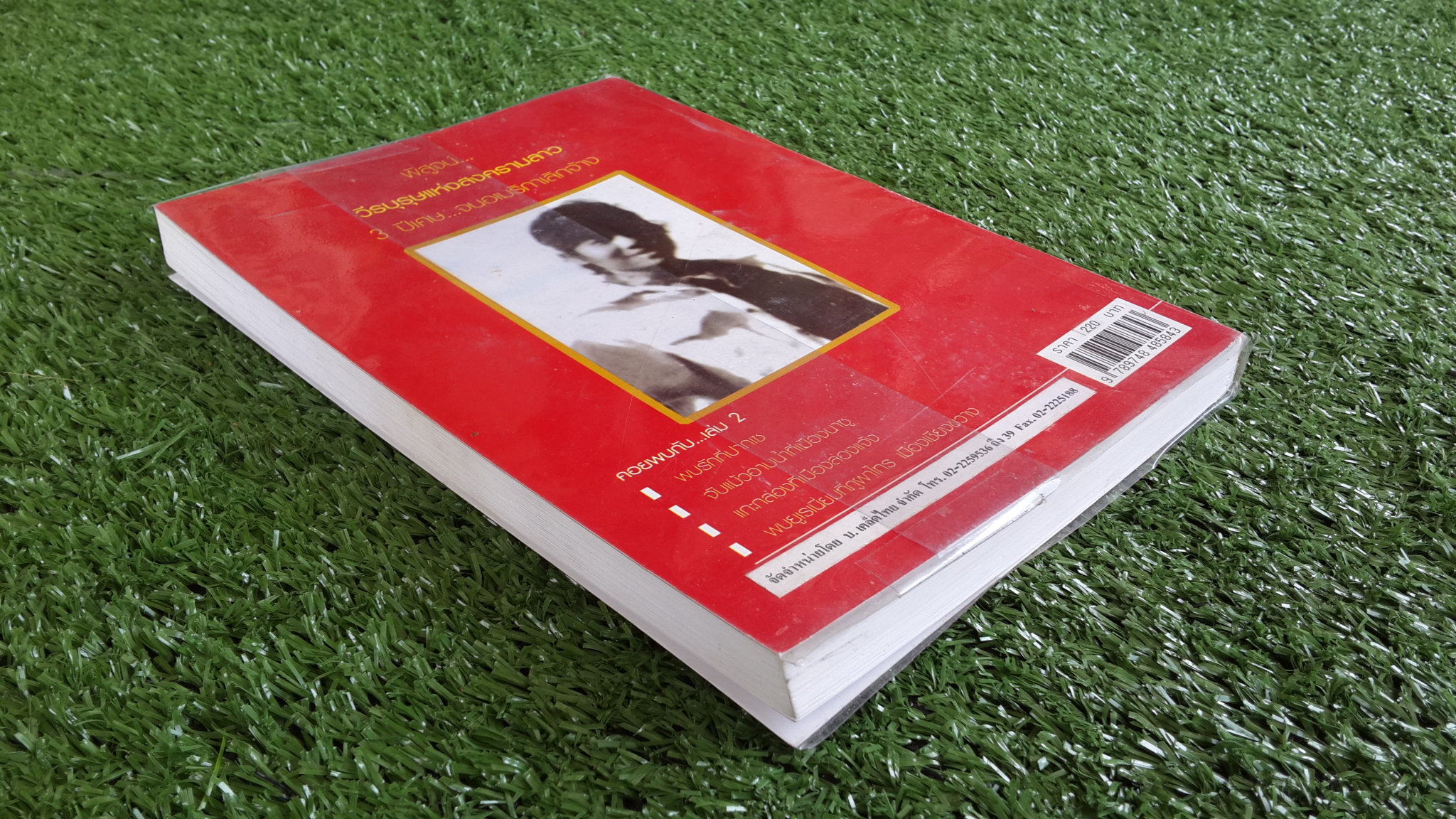 นักรบนิรนาม สงครามกองโจร สมรภูมิลาว เล่ม 1 / ทับ.องค์ดำ