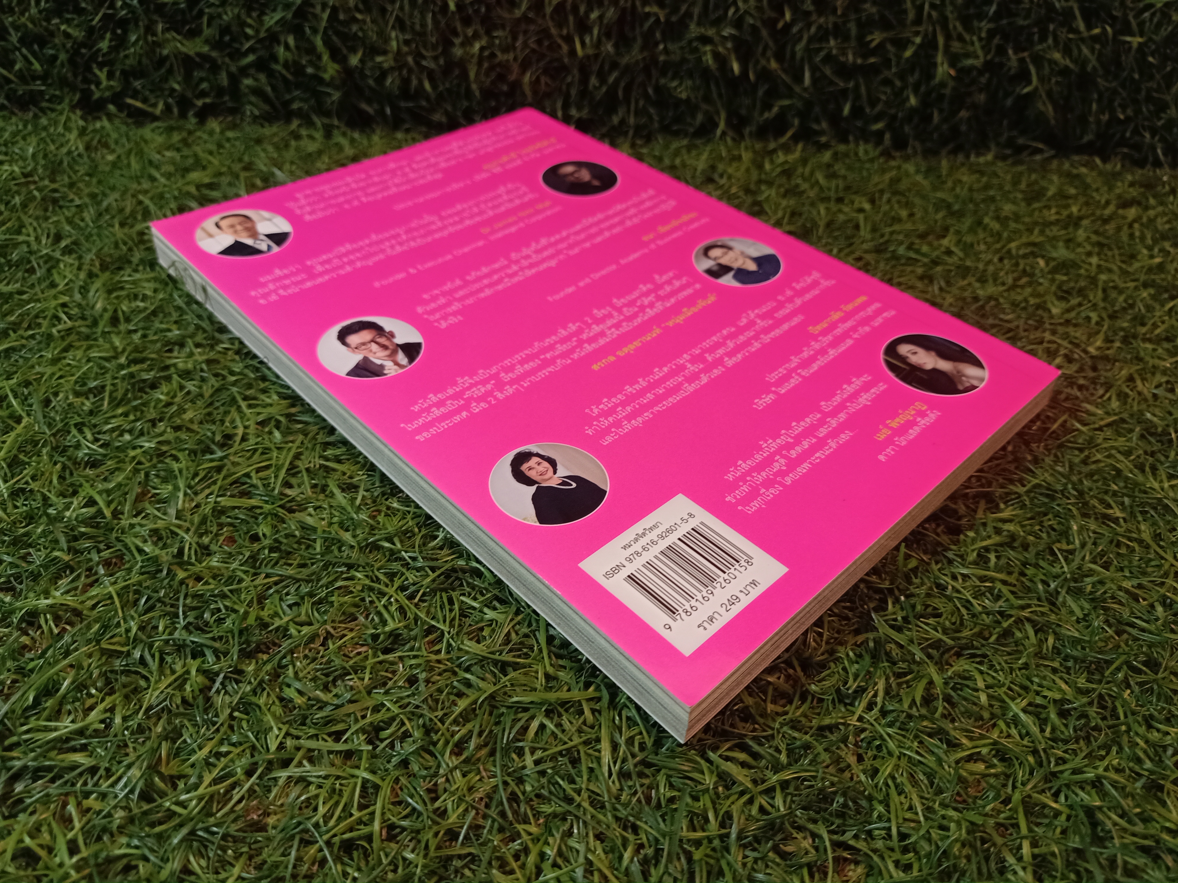 Look Good ดูดี ชนะใจ ทำอะไรก็ชนะ / อ.เอ๋ อภัยลักษณ์ ตันตระบัณฑิตย์