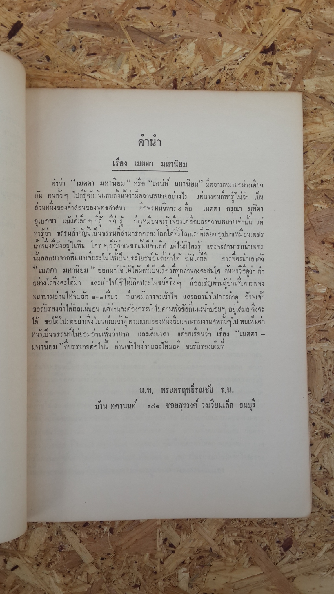 อนุสรณ์ในงานฌาปนกิจศพ นางศรฤทธิ์รณชัย (มาลัย ทศานนท์)
