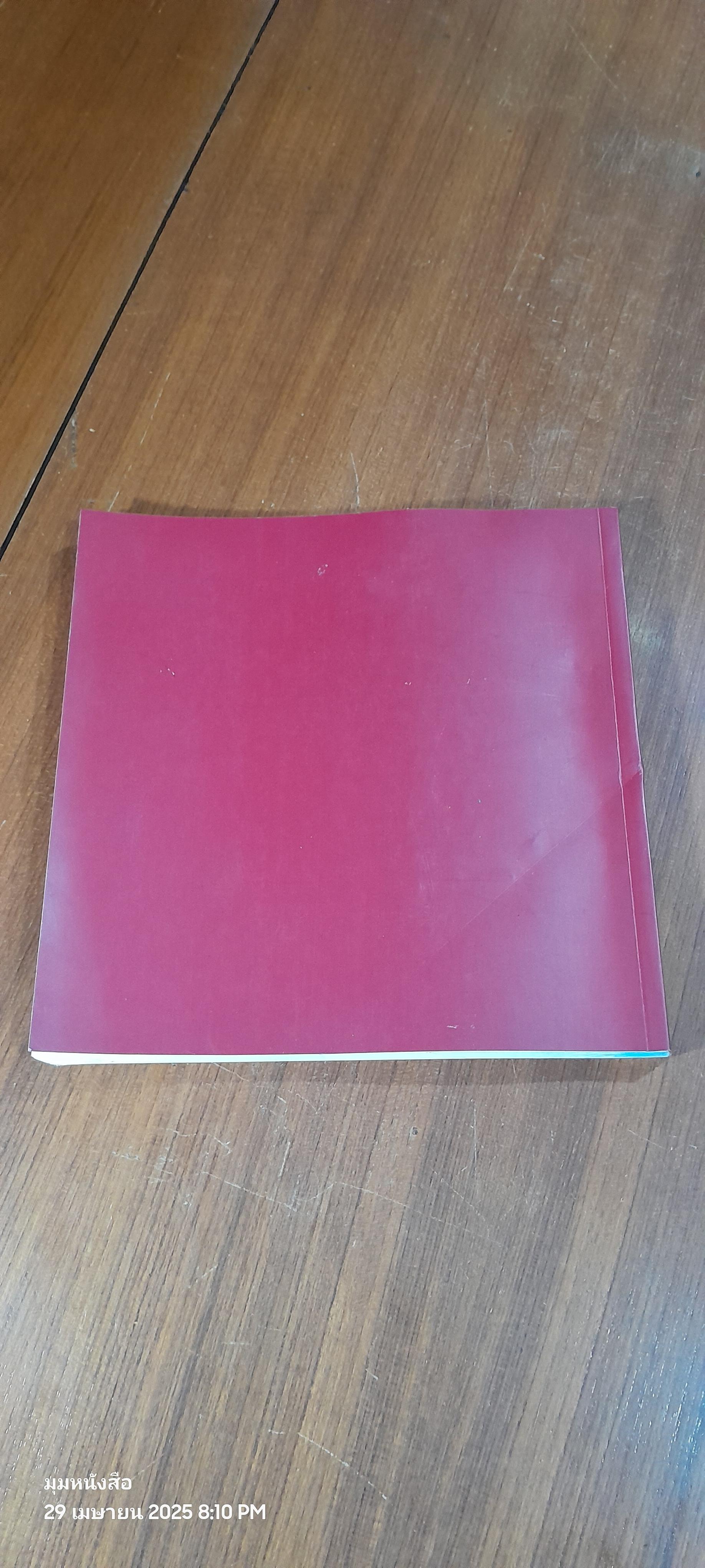 สมเด็จพระศรีนครินทราบรมราชชนนี : จัดพิมพ์เนื่องในโอกาส “งานเฉลิมฉลองครบรอบ 100 ปี วันคล้ายวันพระราชสมภพสมเด็จพระศรีนครินทราบรมราชชนนี”