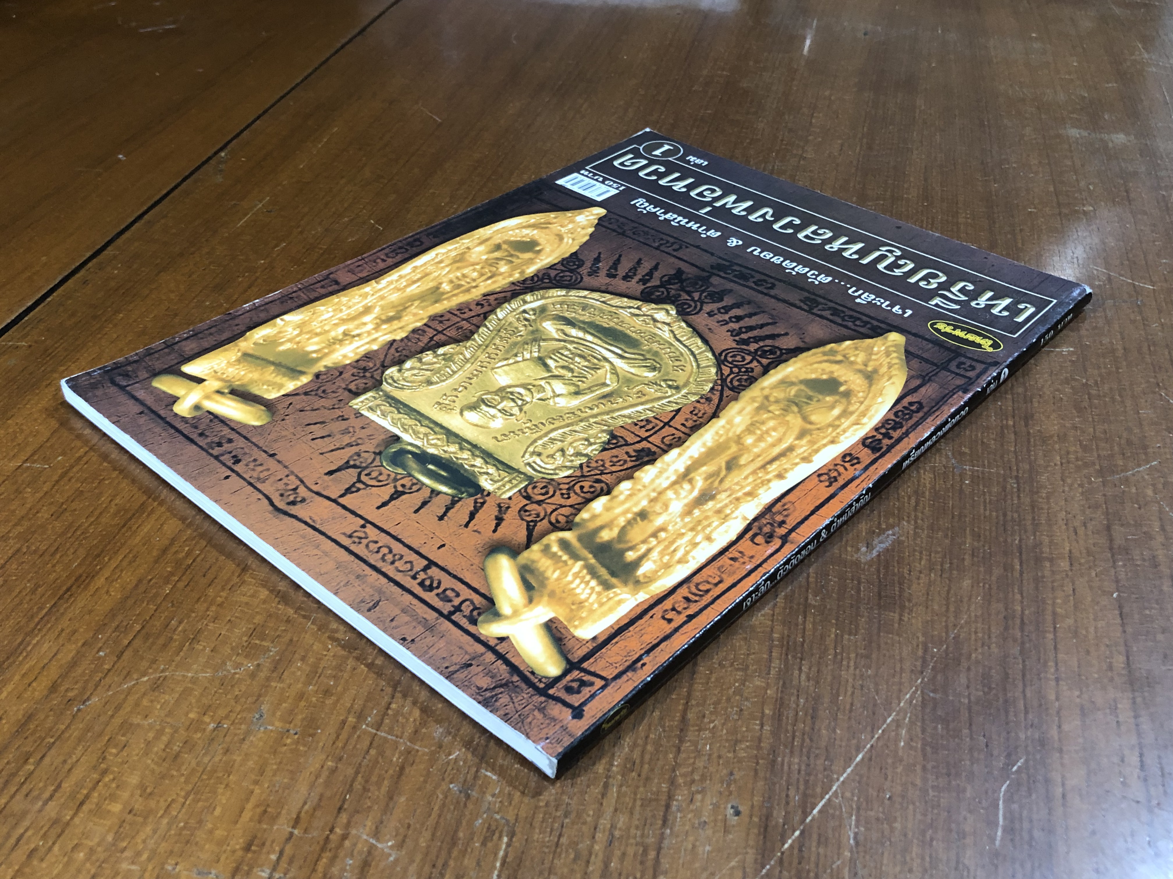 เจาะลึก...ตัวตัดขอบ & ตำหนิสำคัญ เหรียญหลวงพ่อทวด เล่ม 1