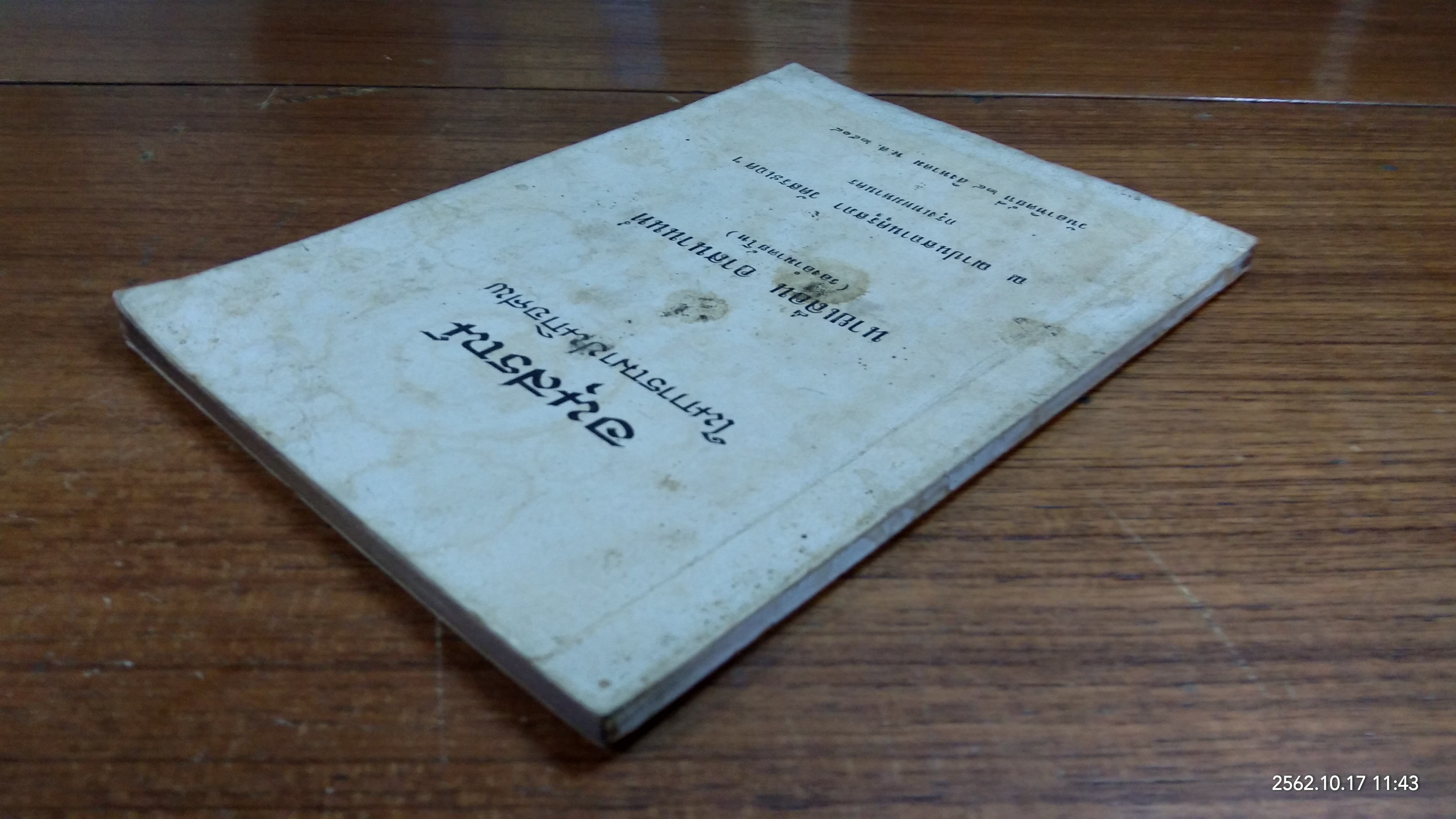 อนุสรณ์ในงานฌาปนกิจศพ นายเลื่อน อาสนานนท์