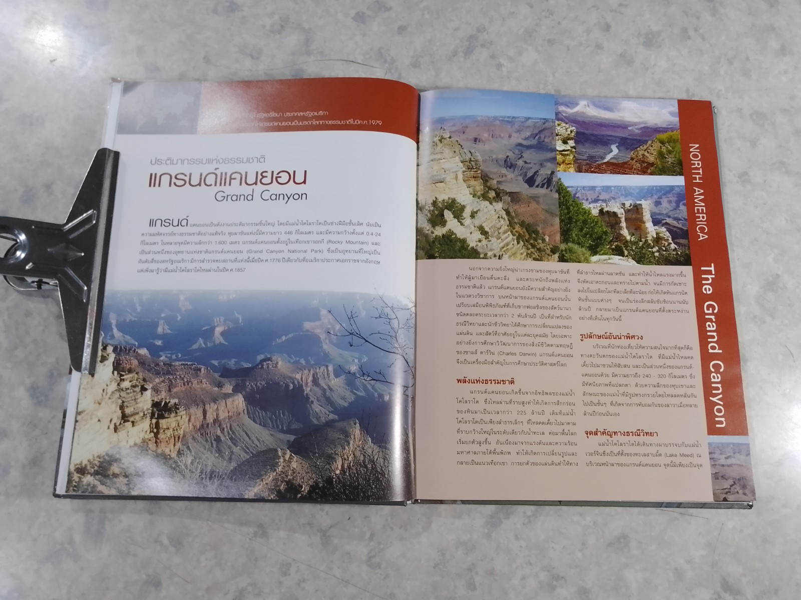 มรดกโลก / เอกรินทร์ พึ่งประชา