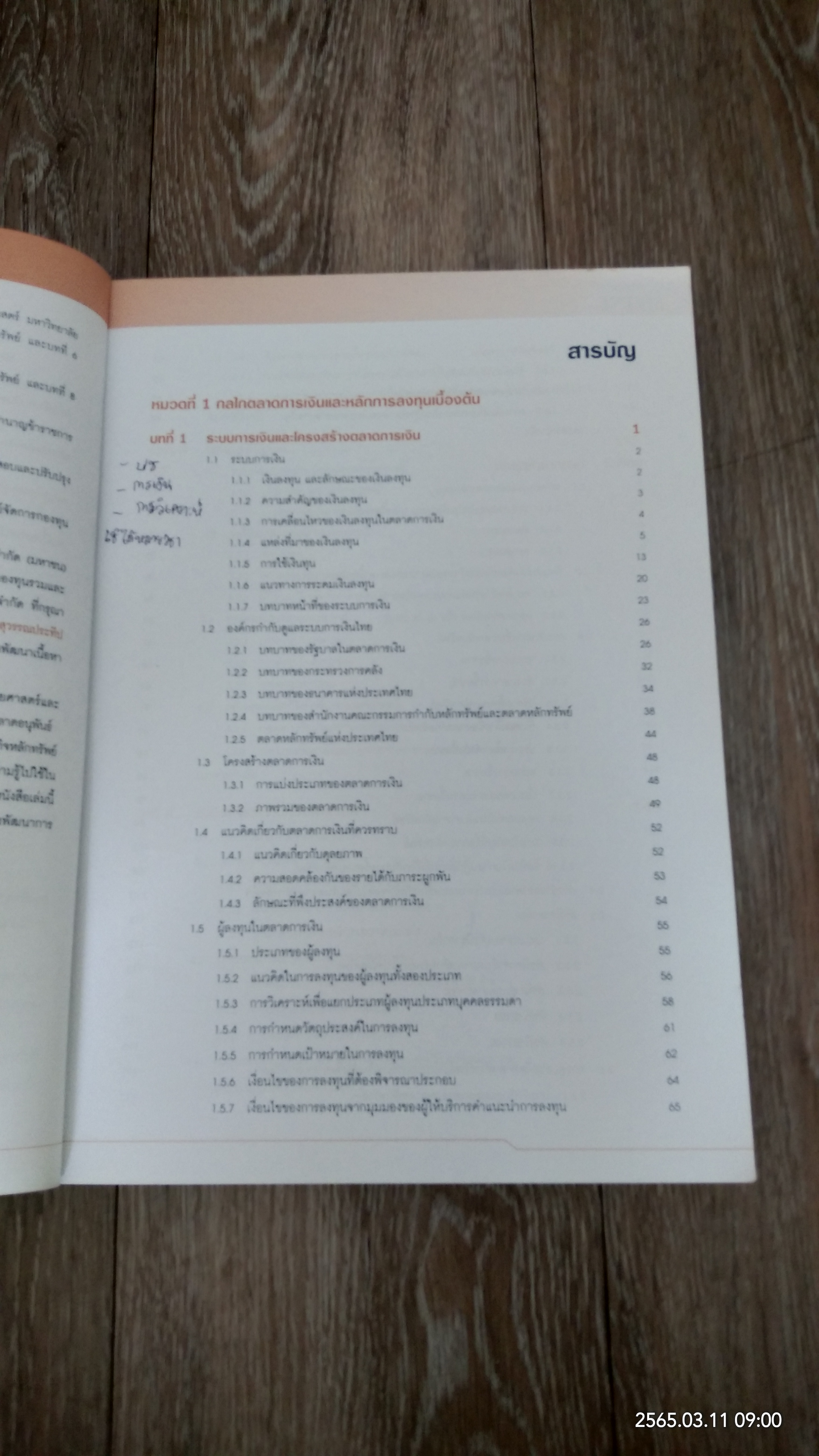 ตลาดการเงินและการลงทุนในหลักทรัพย์