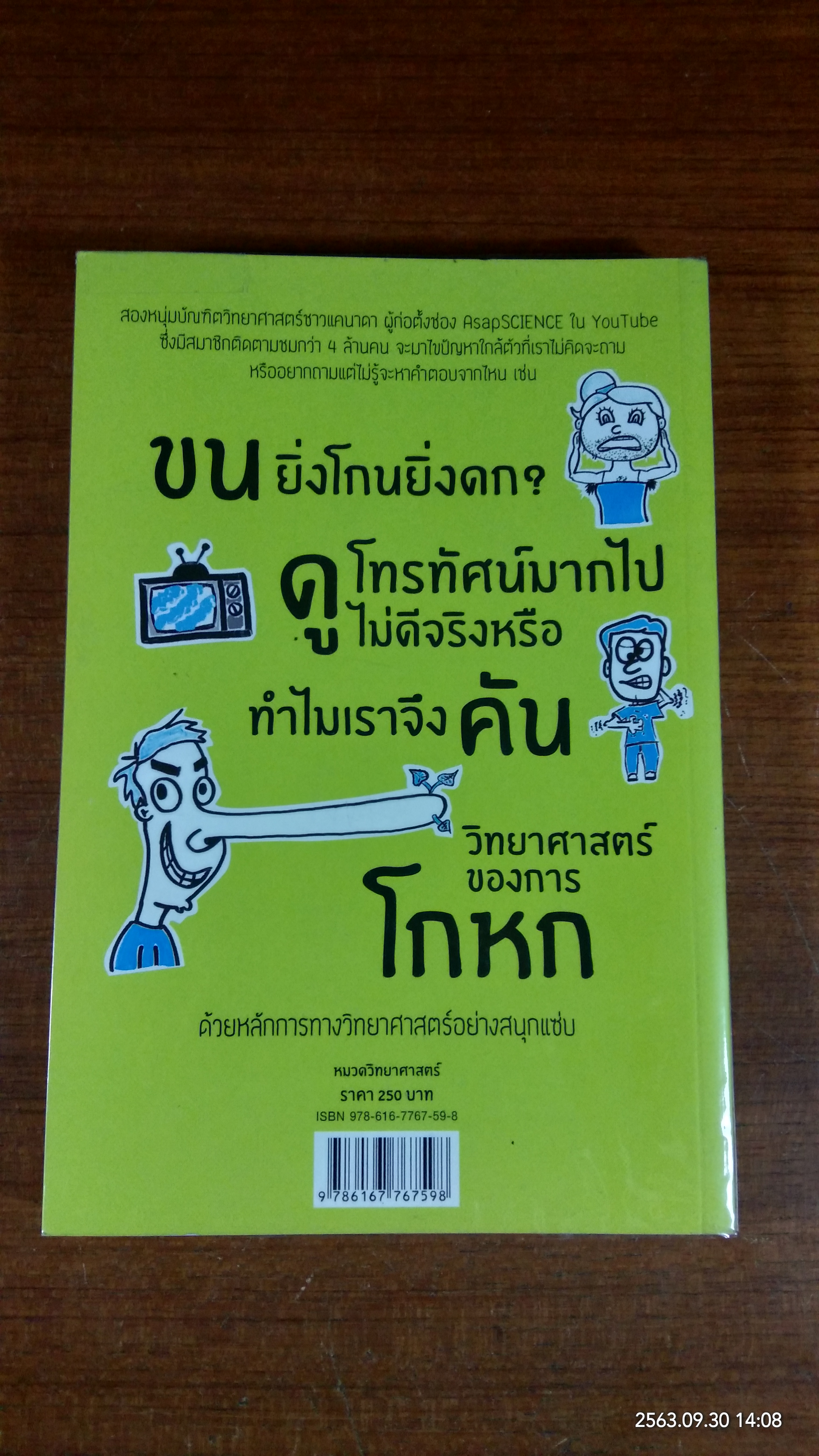Asap SCIENCE วิทย์แซ่บ / Mitchell Moffit