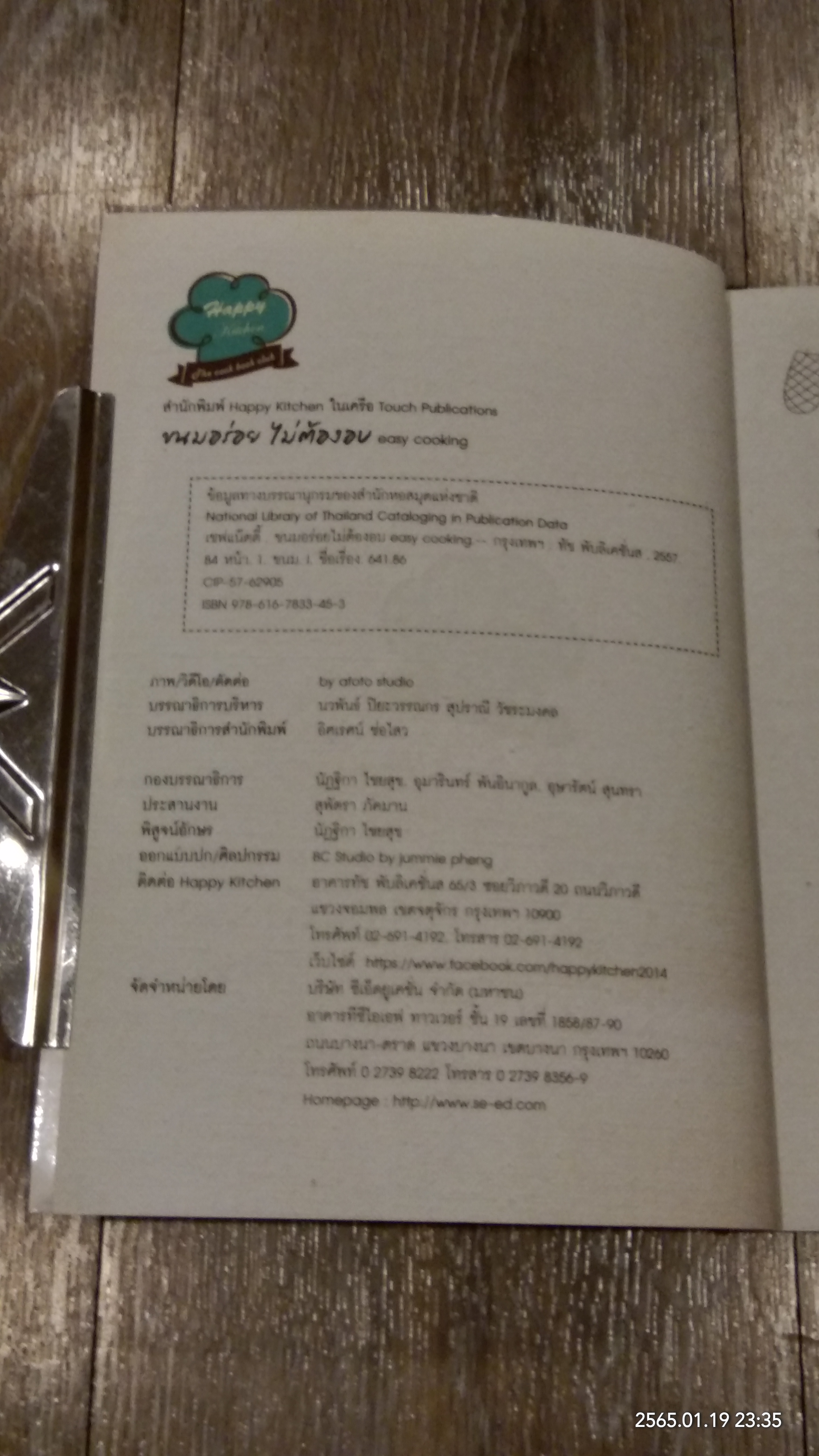 ขนมอร่อยไม่ต้องอบ Easy Cooking / เชฟแน๊ตตี้