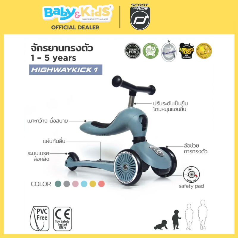 Scoot & Ride HIGHWAYKICK 1 ROSE จักรยานฝึกทรงตัวสุดพรีเมี่ยมแบบ 2 in 1 จากออสเตรีย สำหรับเด็กอายุ 1-5 ปี