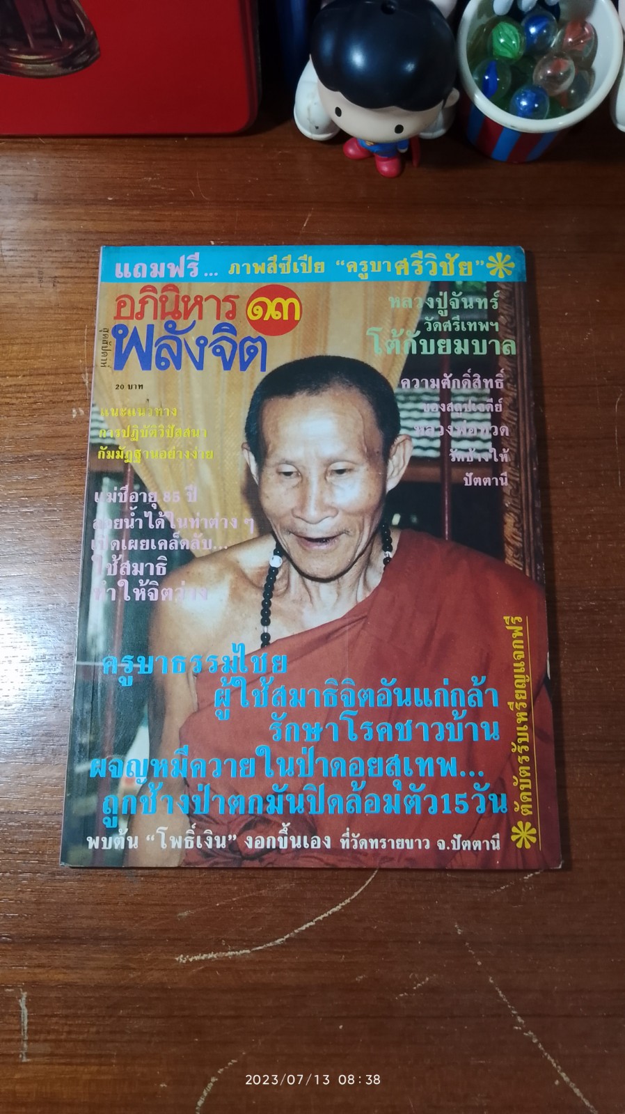 ลานโพธิ์ ฉบับ อภินิหาร - พลังจิต ฉบับที่ ๑๓