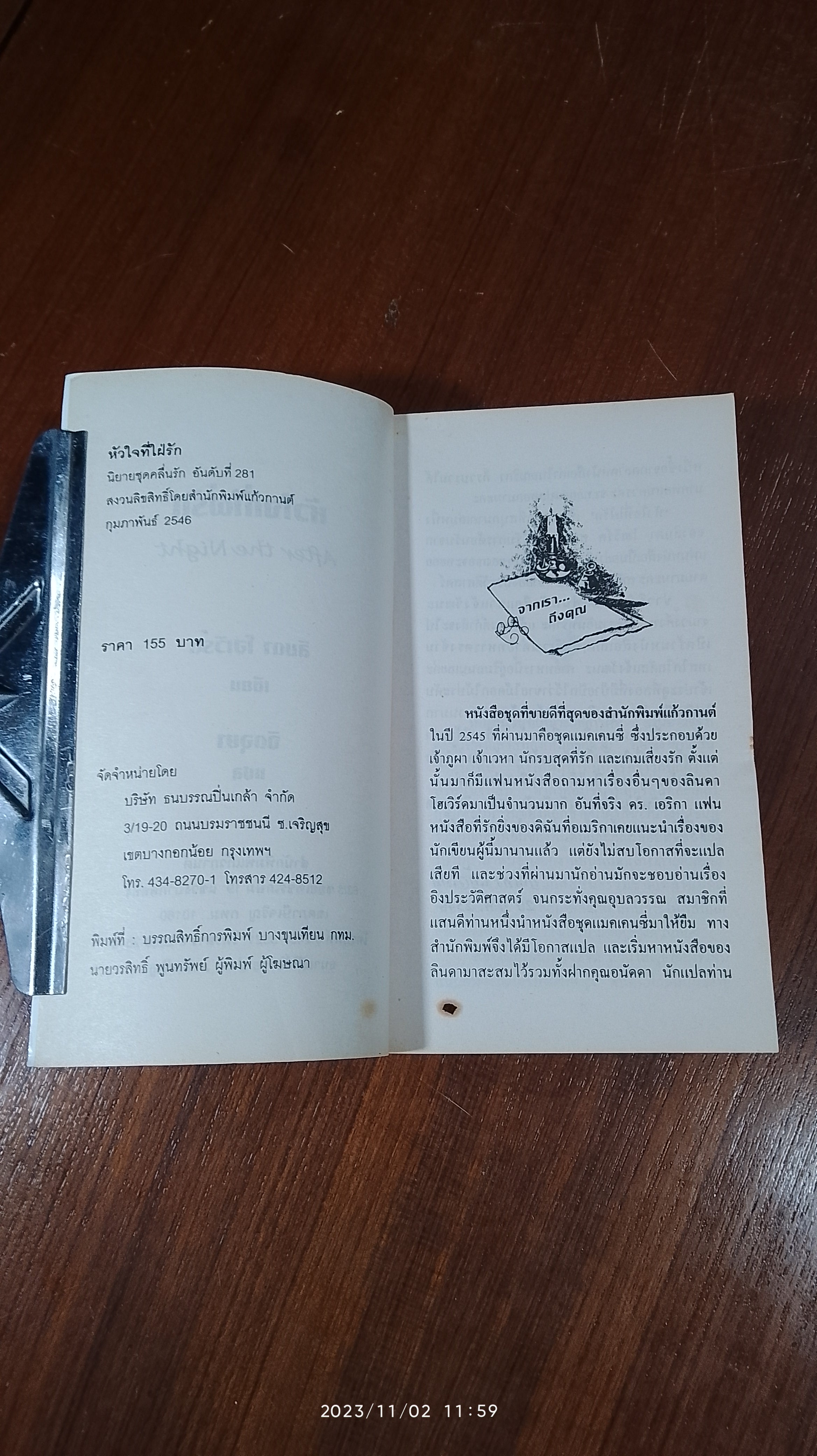 หัวใจที่ใฝ่รัก / จิตอุษา แปล