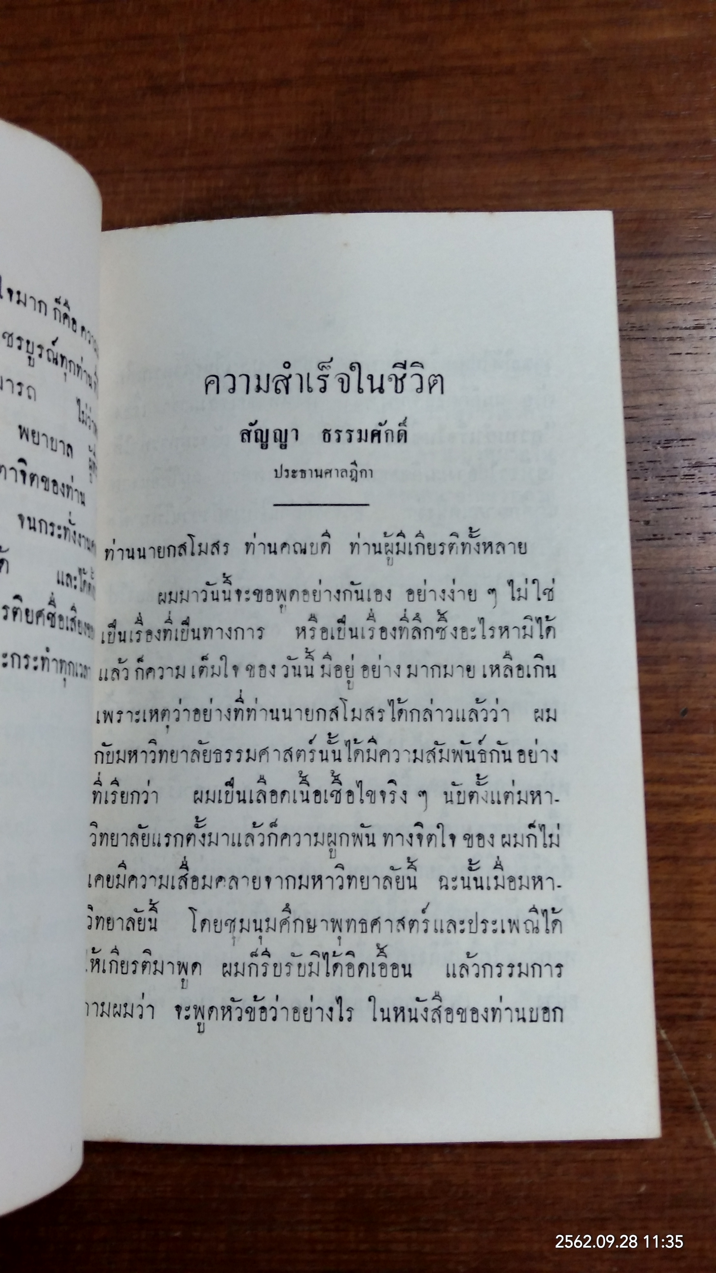 อนุสรณ์ในงานฌาปนกิจศพ นายประกิต สยามเนตร