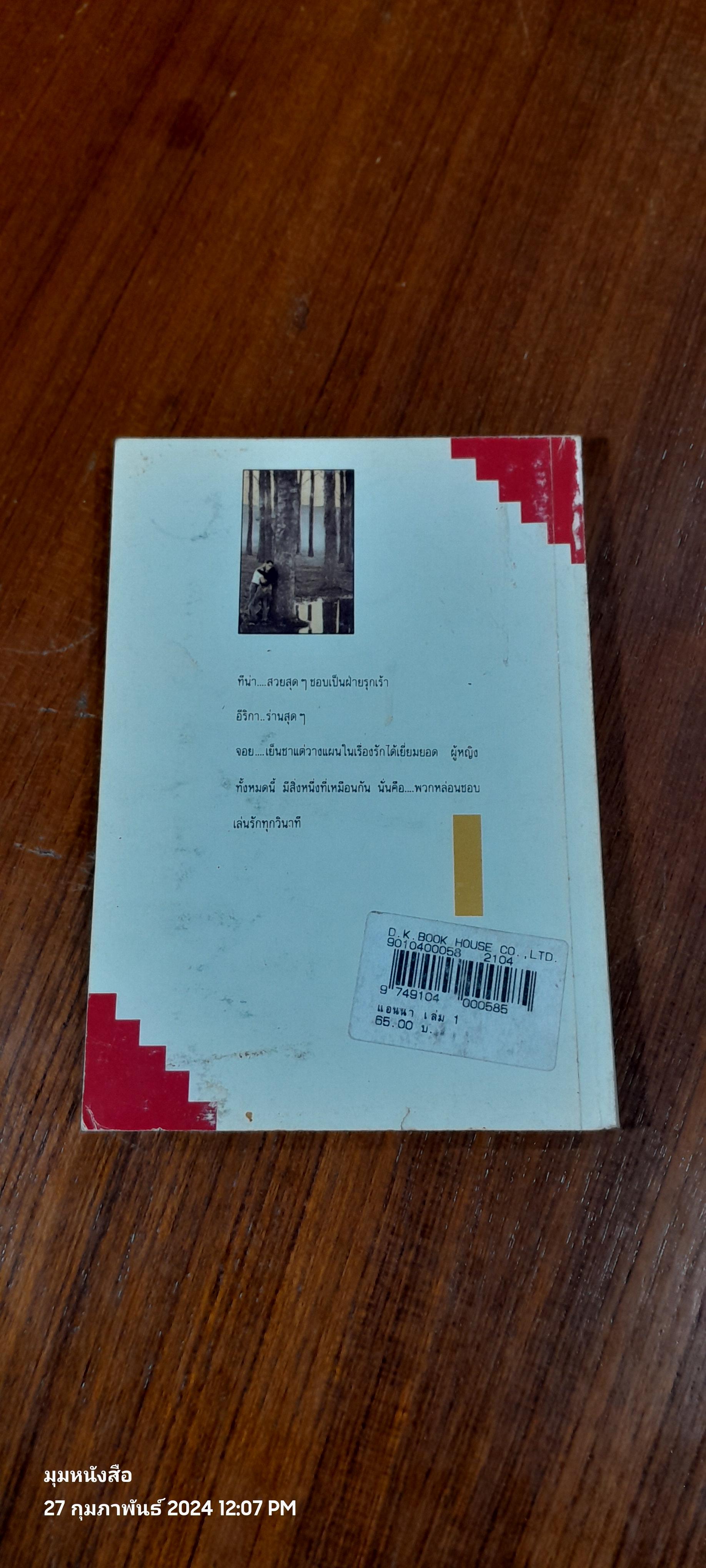 แอนนา เล่ม 1 / นิรนาม