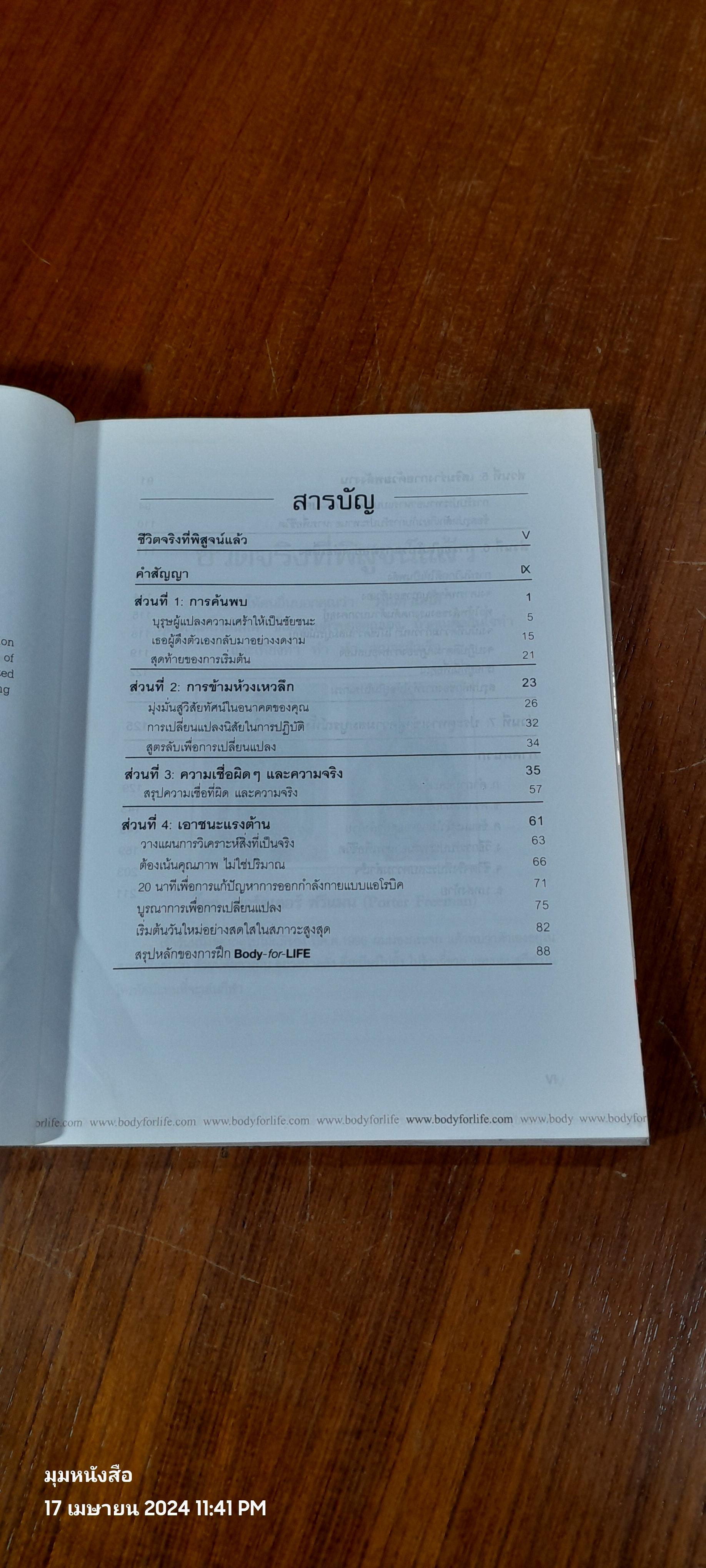 Body for LIFE เปลี่ยนร่าง ปรับชีวิต / Bill Phillips