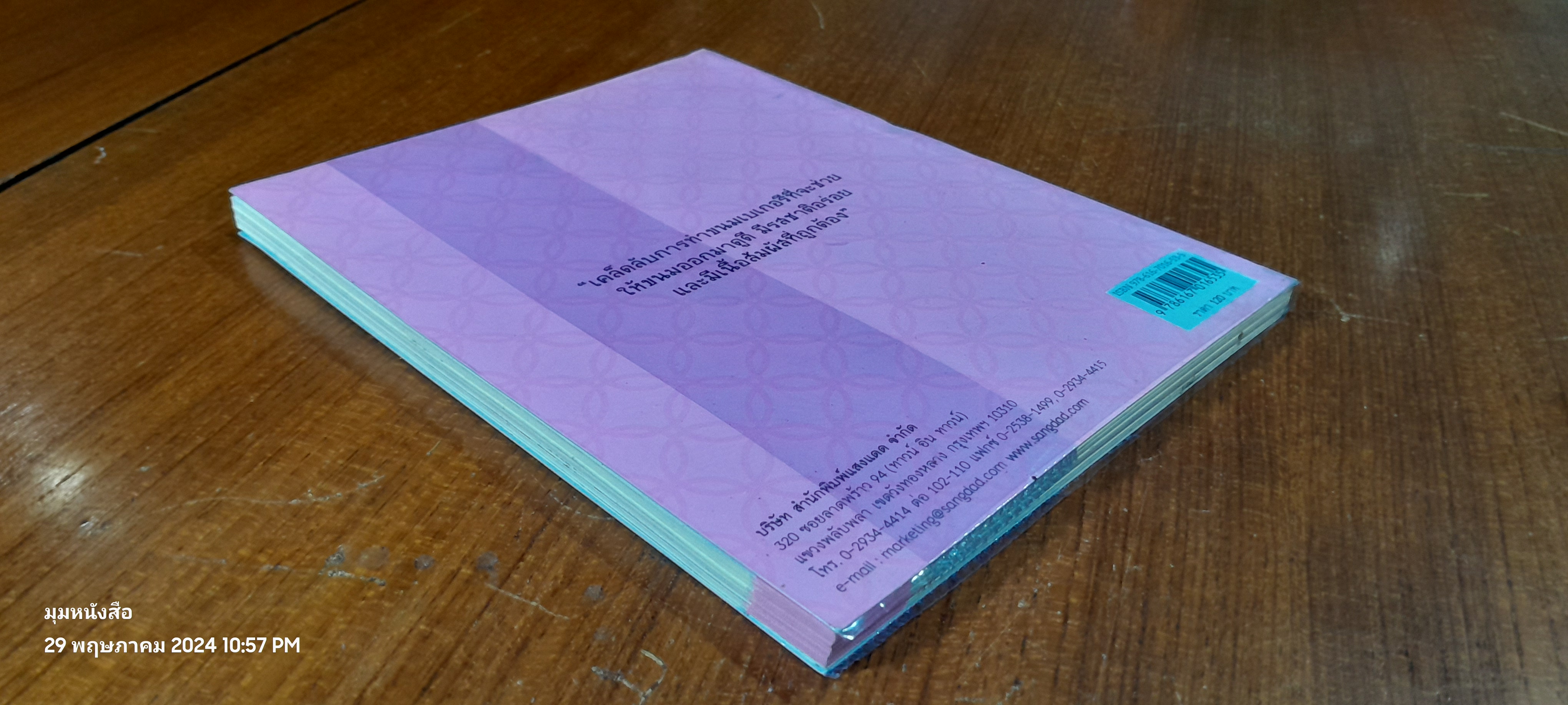 Bakery Tips เคล็ดลับการทำเบเกอรี