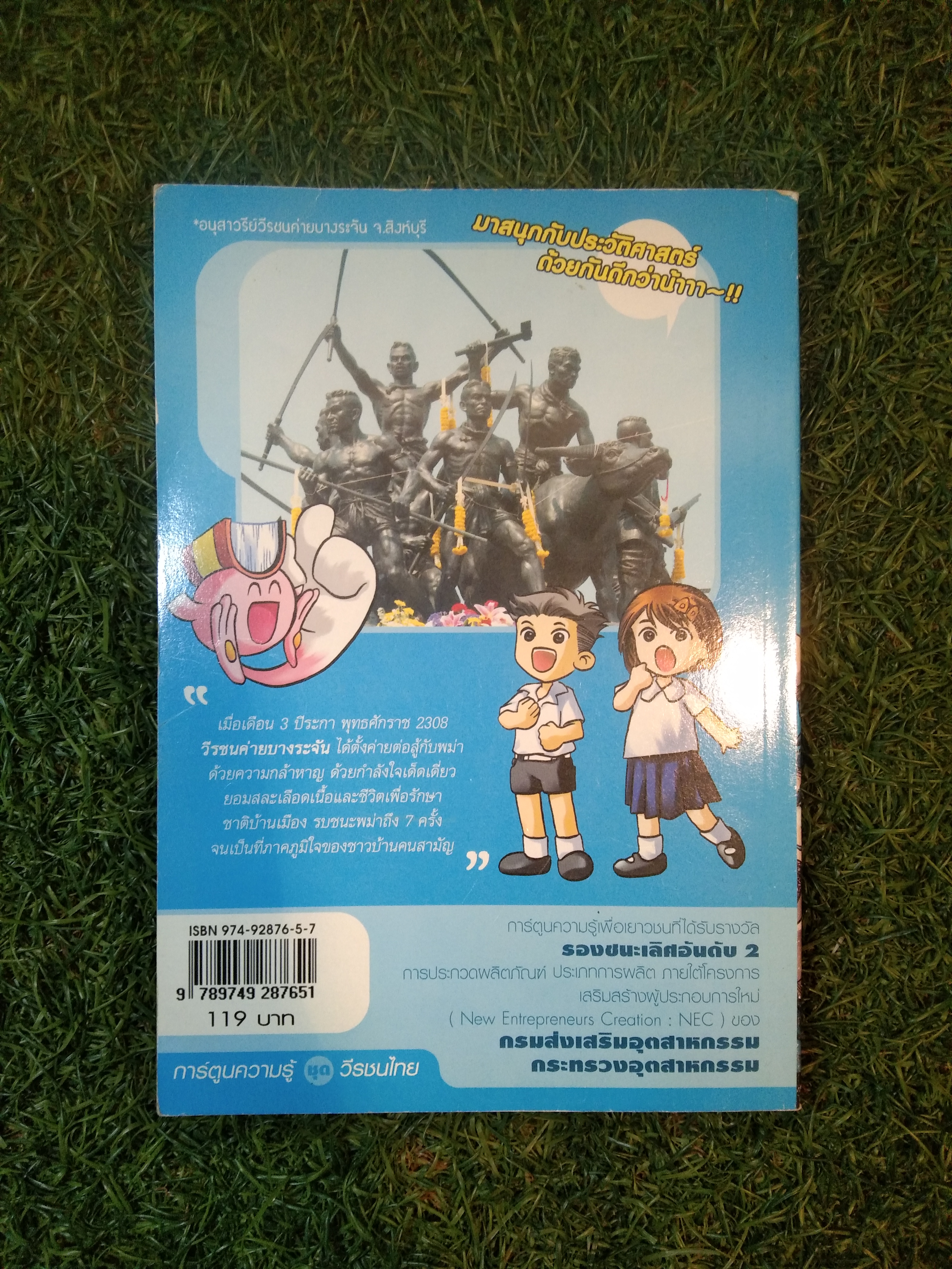 ค่ายบางระจัน Knowledge Comic / ตติยะ ศรียะพันธ์