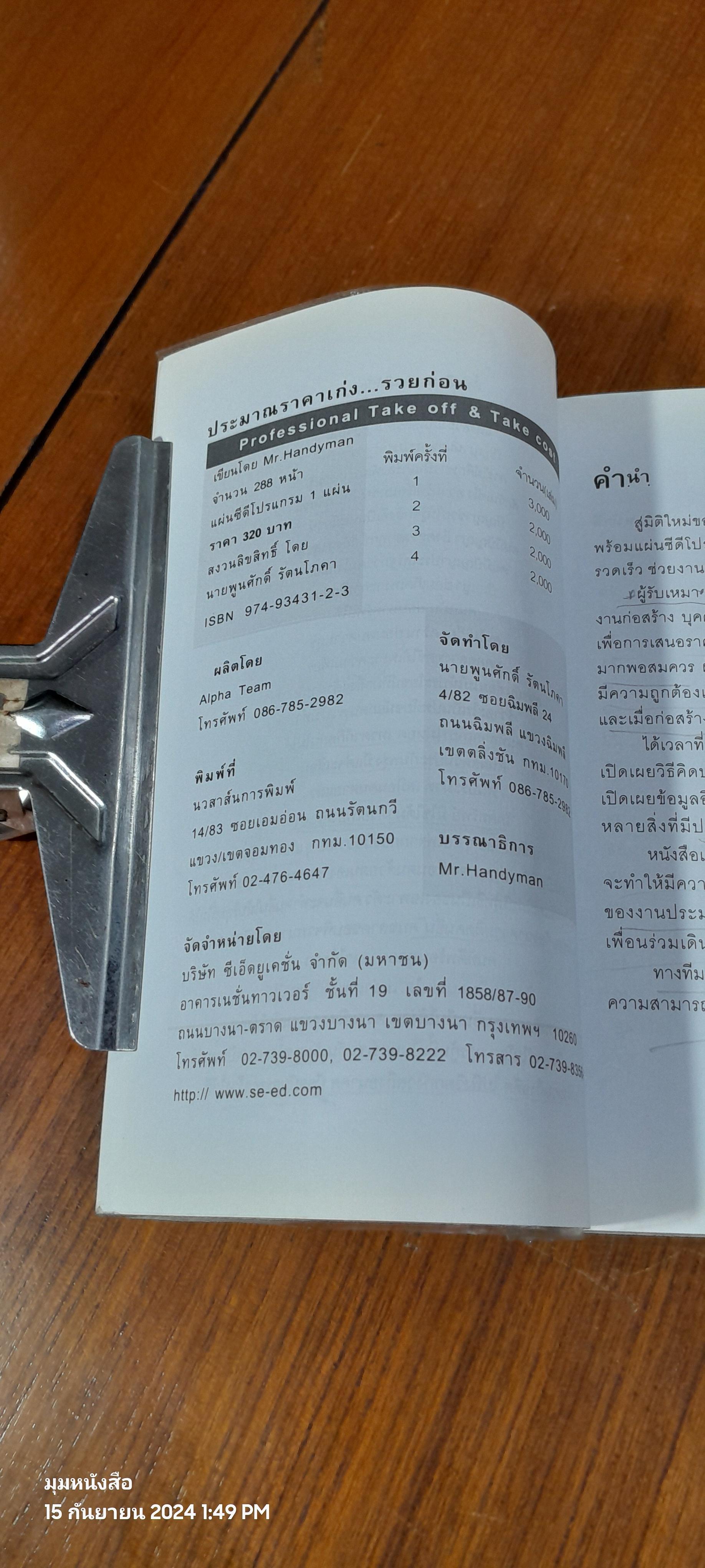 ประมาณราคาเก่ง...รวยก่อน (ไม่มี CD) / My.Handyman