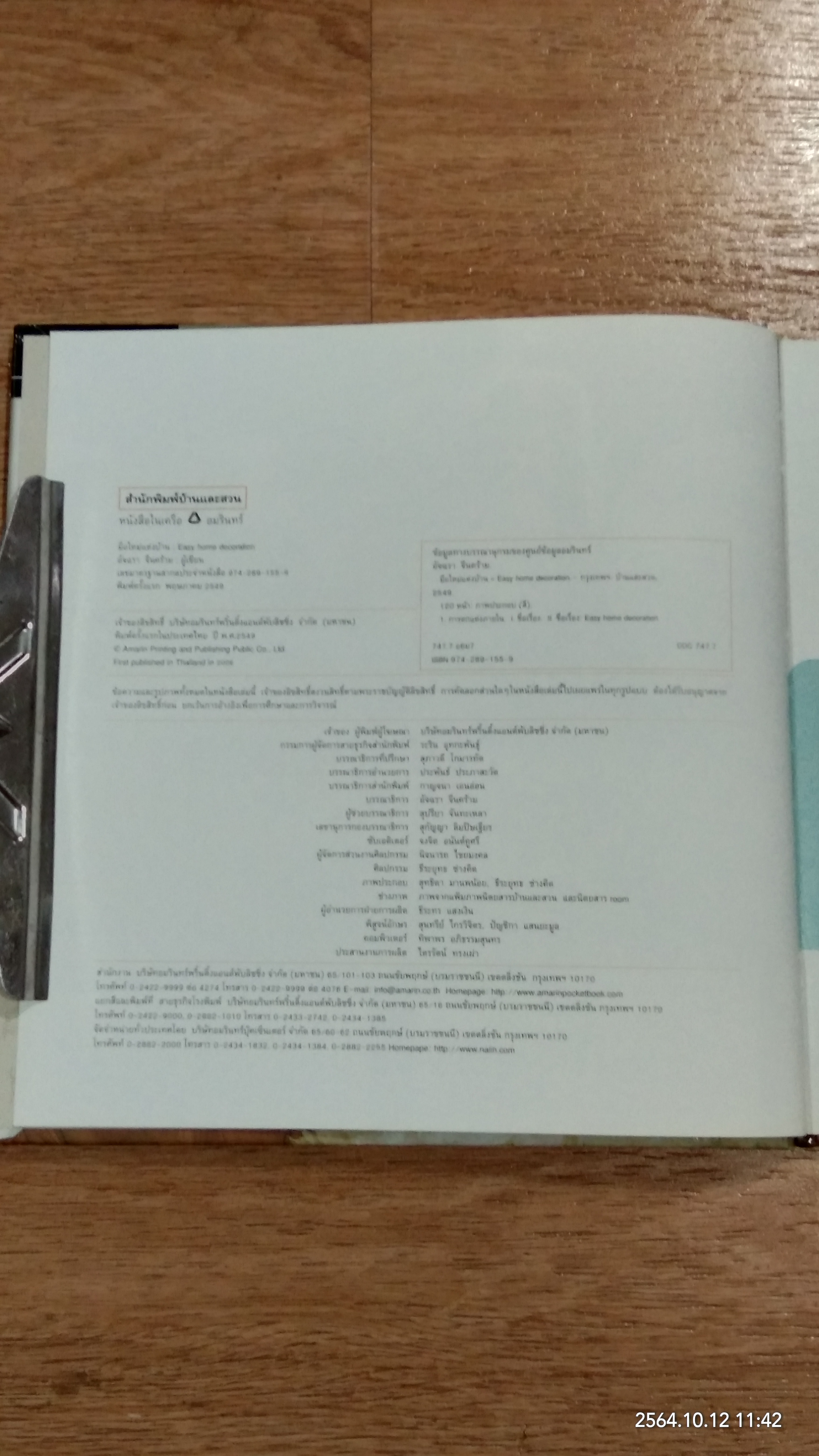 มือใหม่แต่งบ้าน / บ้านและสวน