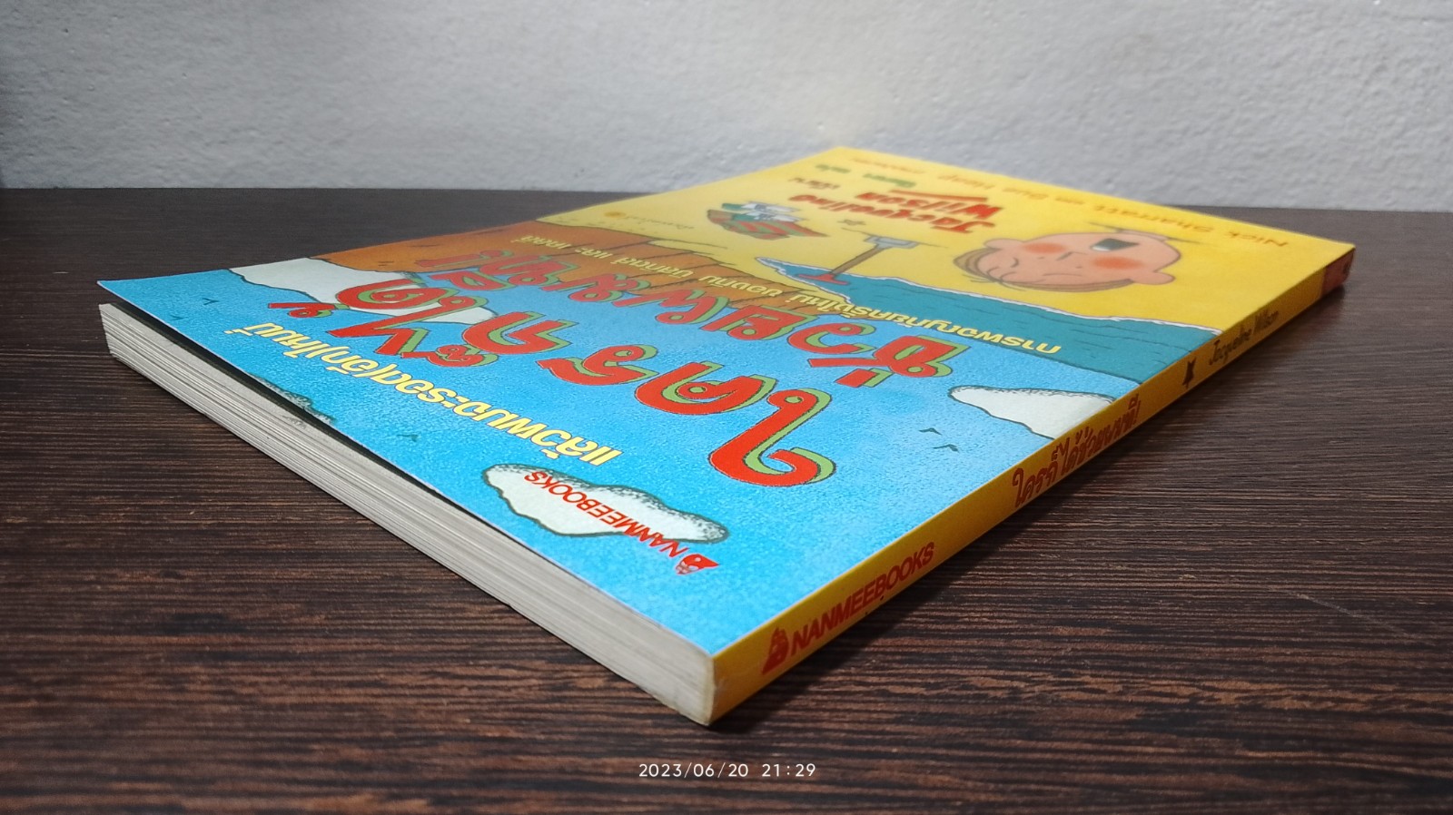 ใครก็ได้ช่วยผมที! / Jacqueline Wilson