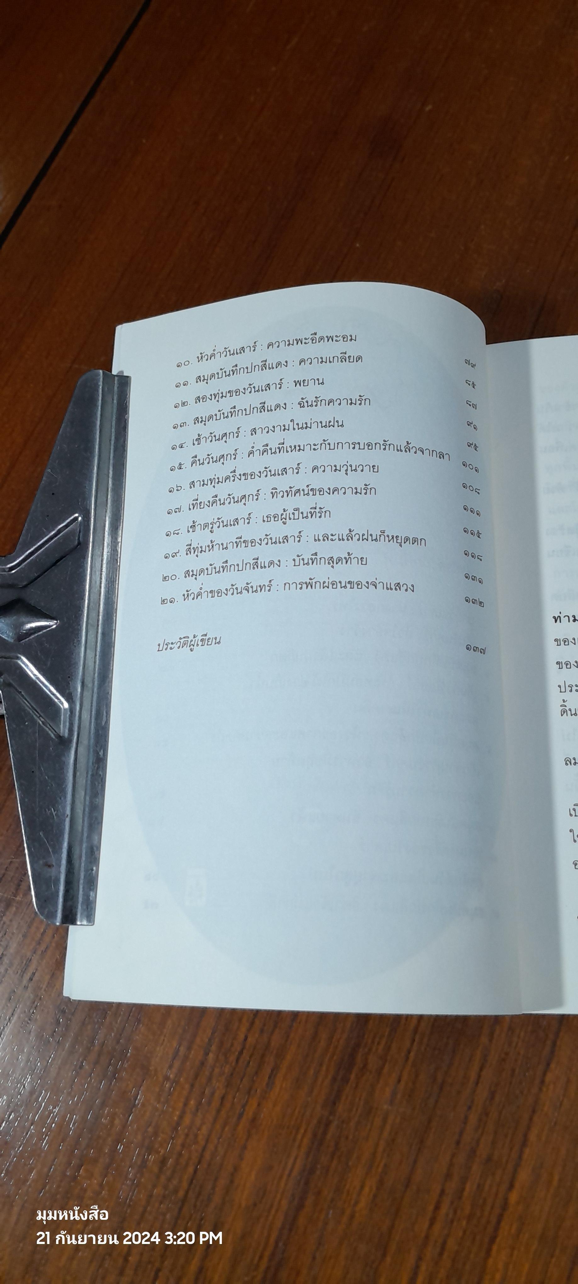 ในออมกอด กาลี / มหรรณพ โฉมเฉลา