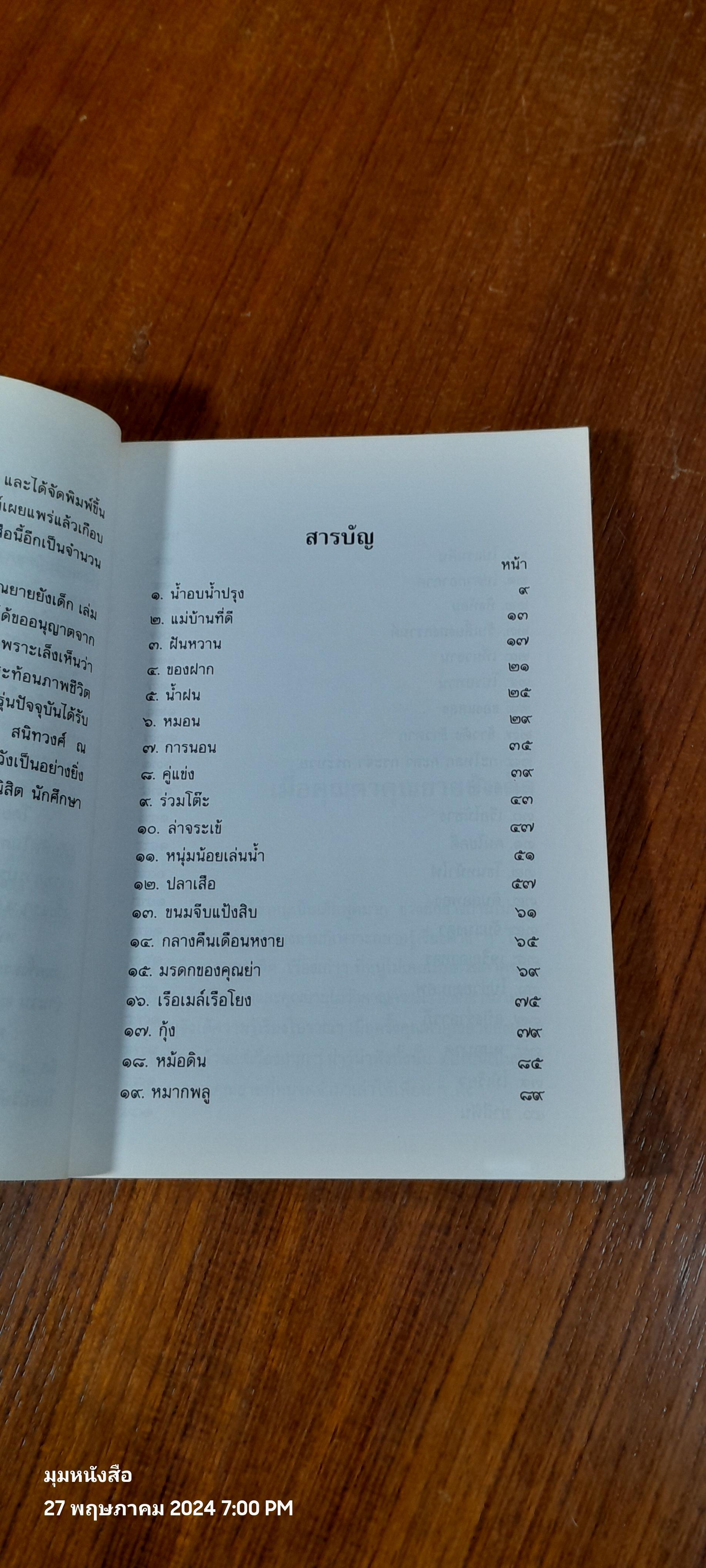 เมื่อคุณตาคุณยายยังเด็ก เล่ม 1