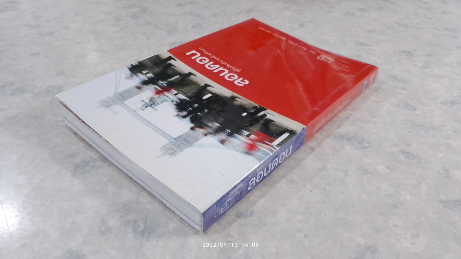 ลอนดอน คู่มือเที่ยวอังกฤษด้วยตัวเอง / ชินวร อุทริยะ