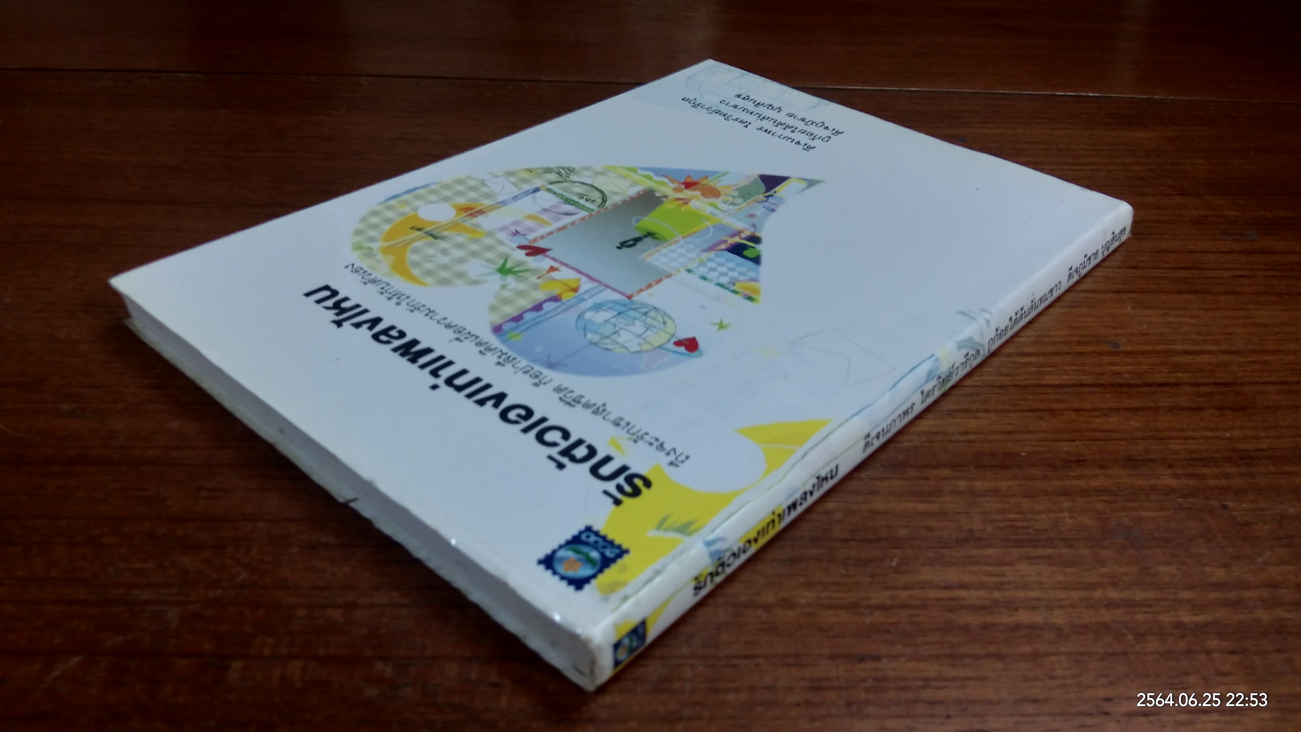 รักตัวเองเท่าเพลงไหน / ดีเจนภาพร ไตรวิทย์วารีกุล