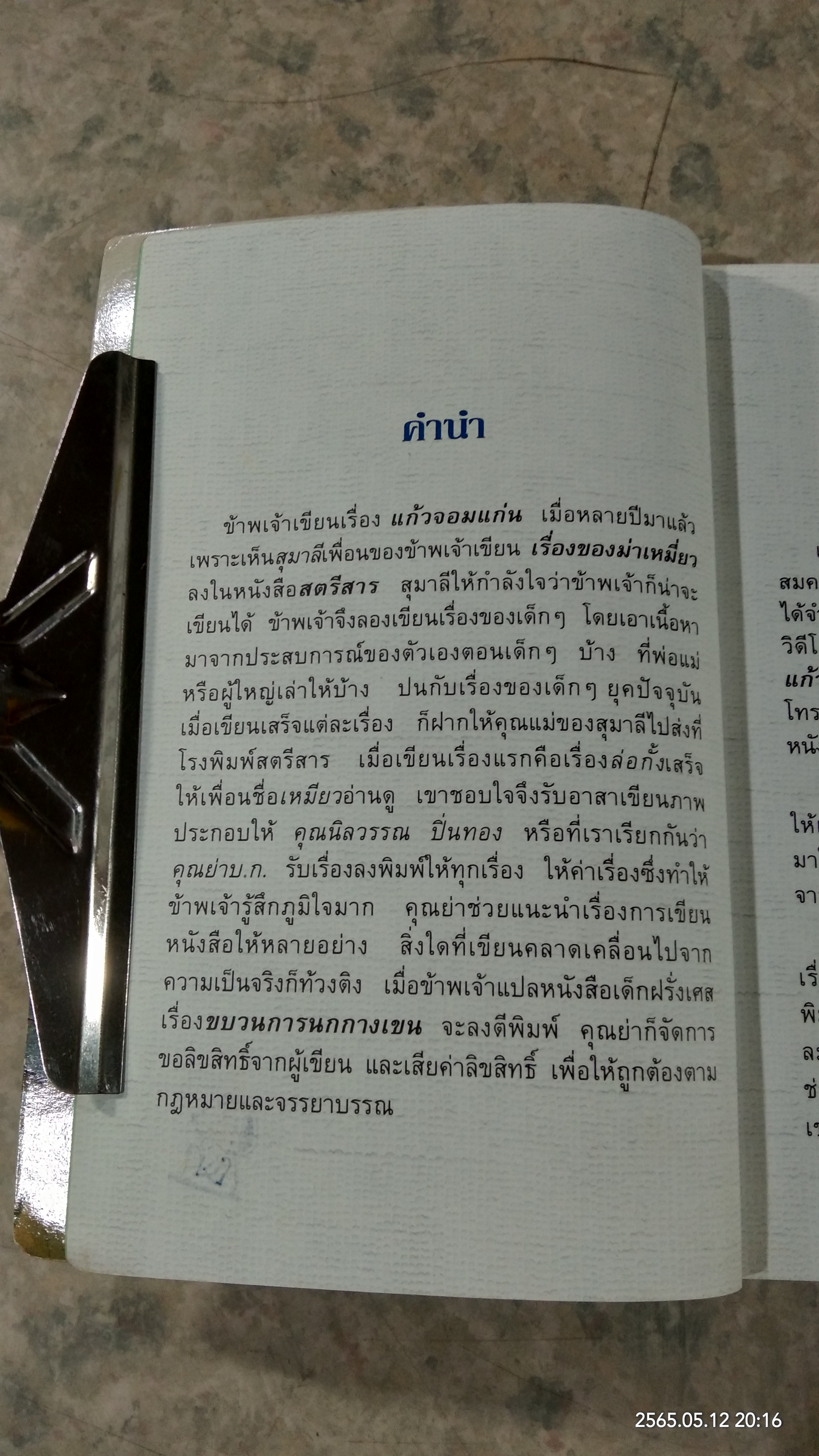 แก้วจอมซน / แว่นแก้ว