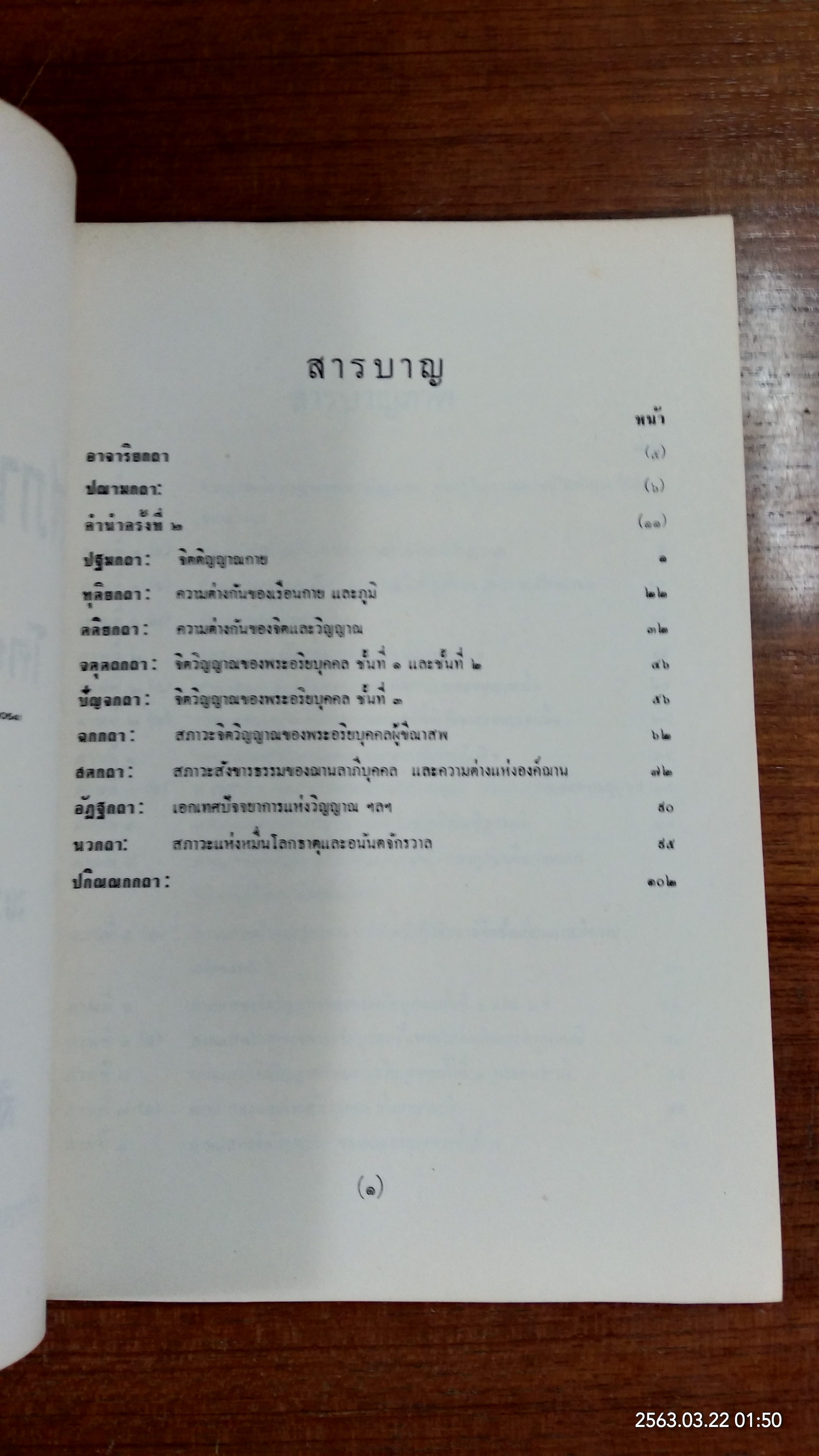 สภาวะสังขารธรรม โดยภาพเปรียบเทียบ แสดงโดย พระกัสสปมุนี เถราจาริย์
